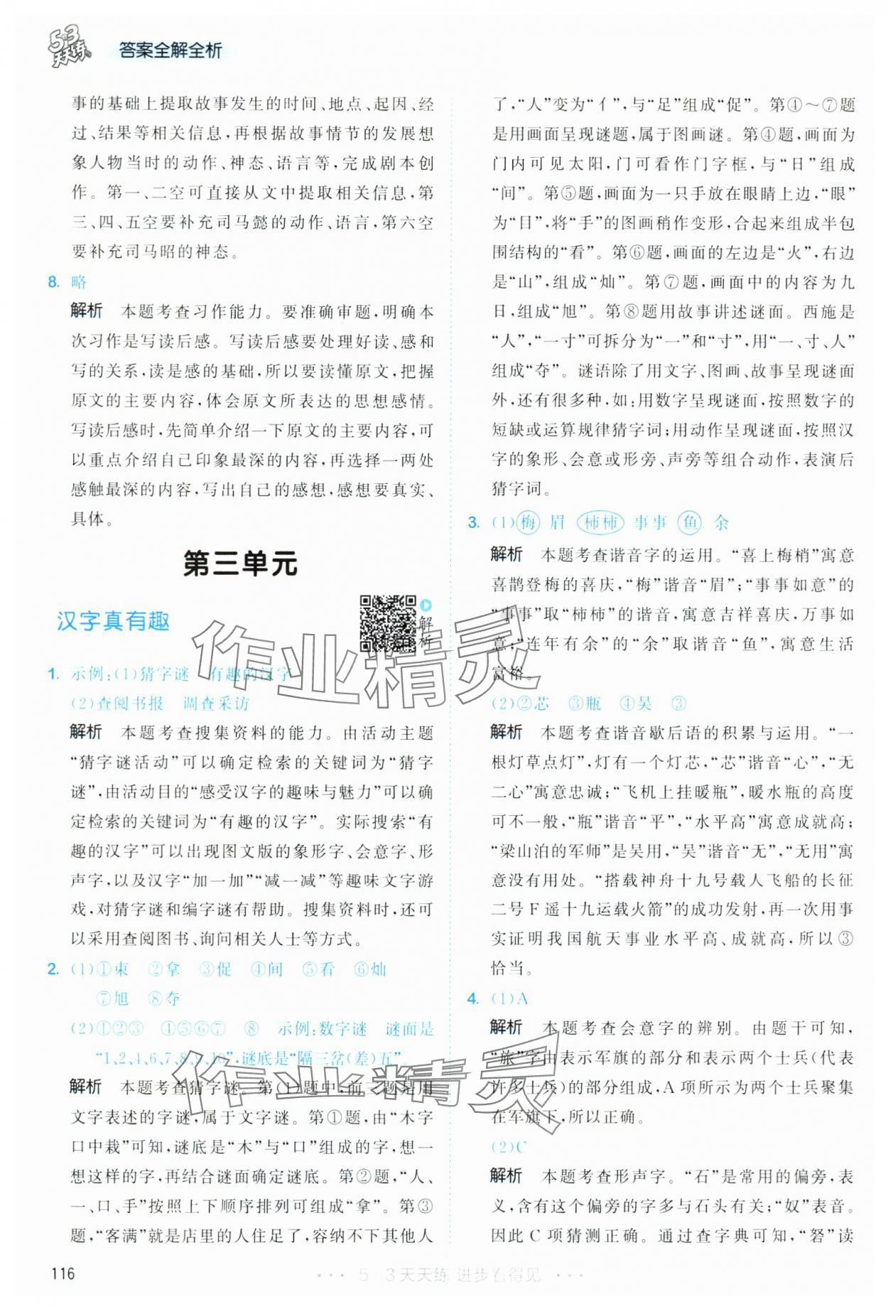 2025年53天天练五年级语文下册人教版&nbsp;第16页
