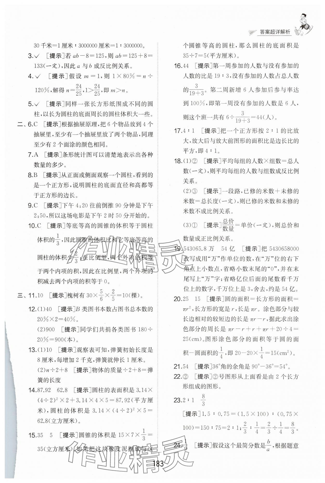 2025年考必胜小学毕业升学考试试卷精选六年级数学江苏专版&nbsp;第9页