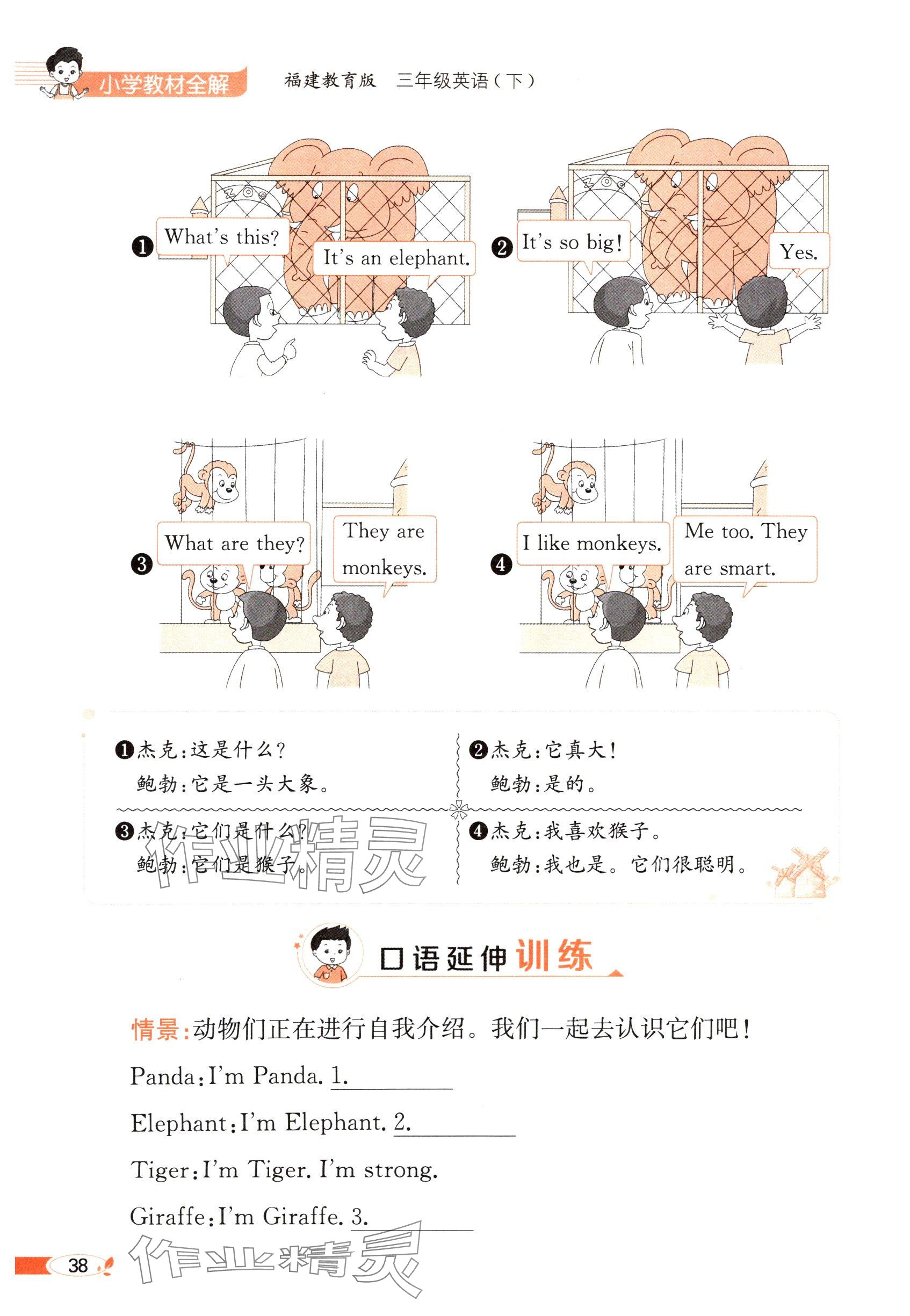 2025年教材课本三年级英语下册闽教版&nbsp;参考答案第38页