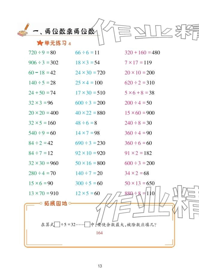 2026年口算天天练青岛出版社三年级数学下册青岛版&nbsp;参考答案第13页