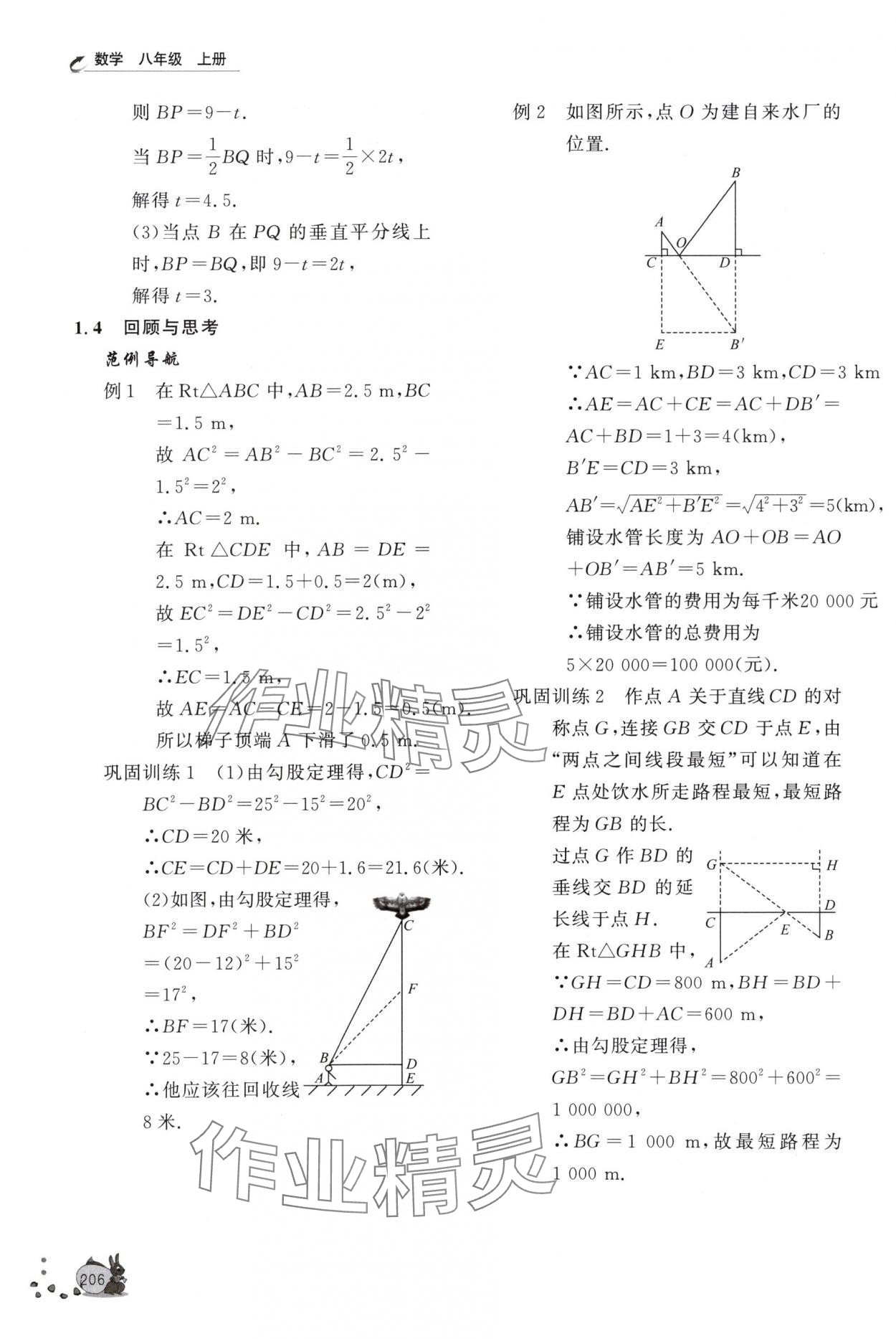 2025年新课程助学丛书八年级数学上册北师大版&nbsp;第4页