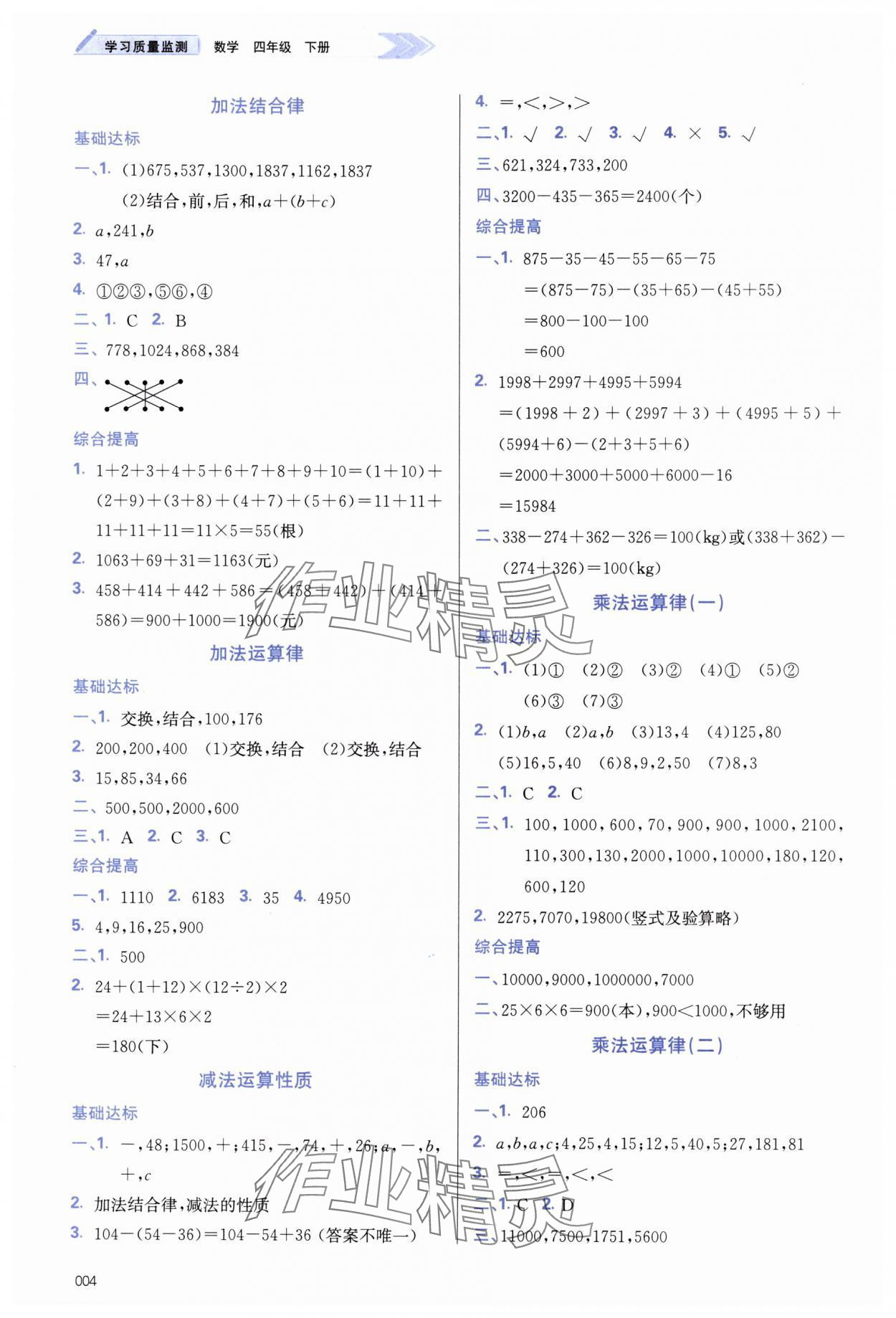2025年学习质量监测四年级数学下册人教版&nbsp;第4页