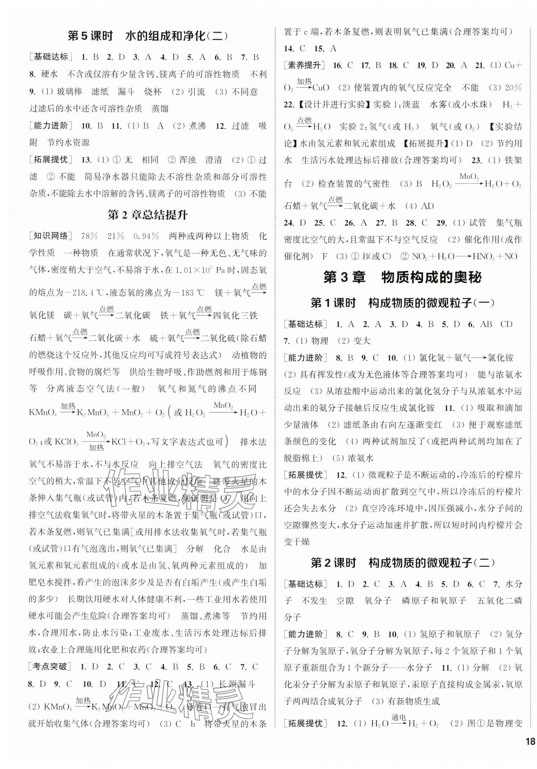 2024年金钥匙提优训练课课练九年级化学上册沪教版徐州专版&nbsp;第3页