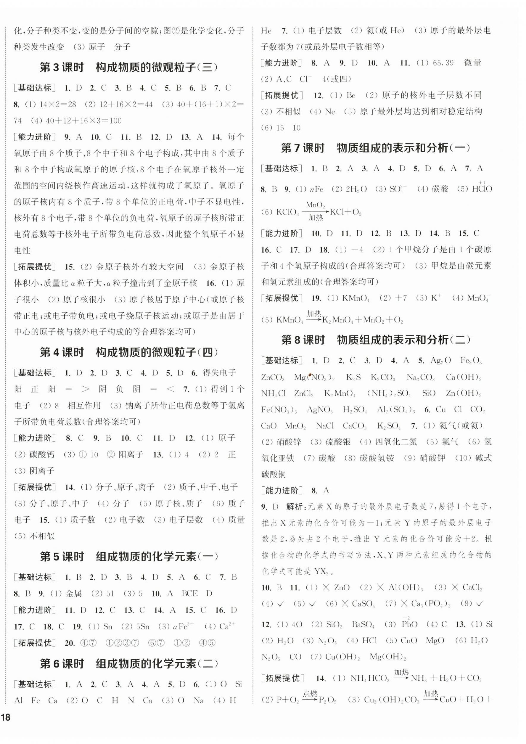 2024年金钥匙提优训练课课练九年级化学上册沪教版徐州专版&nbsp;第4页