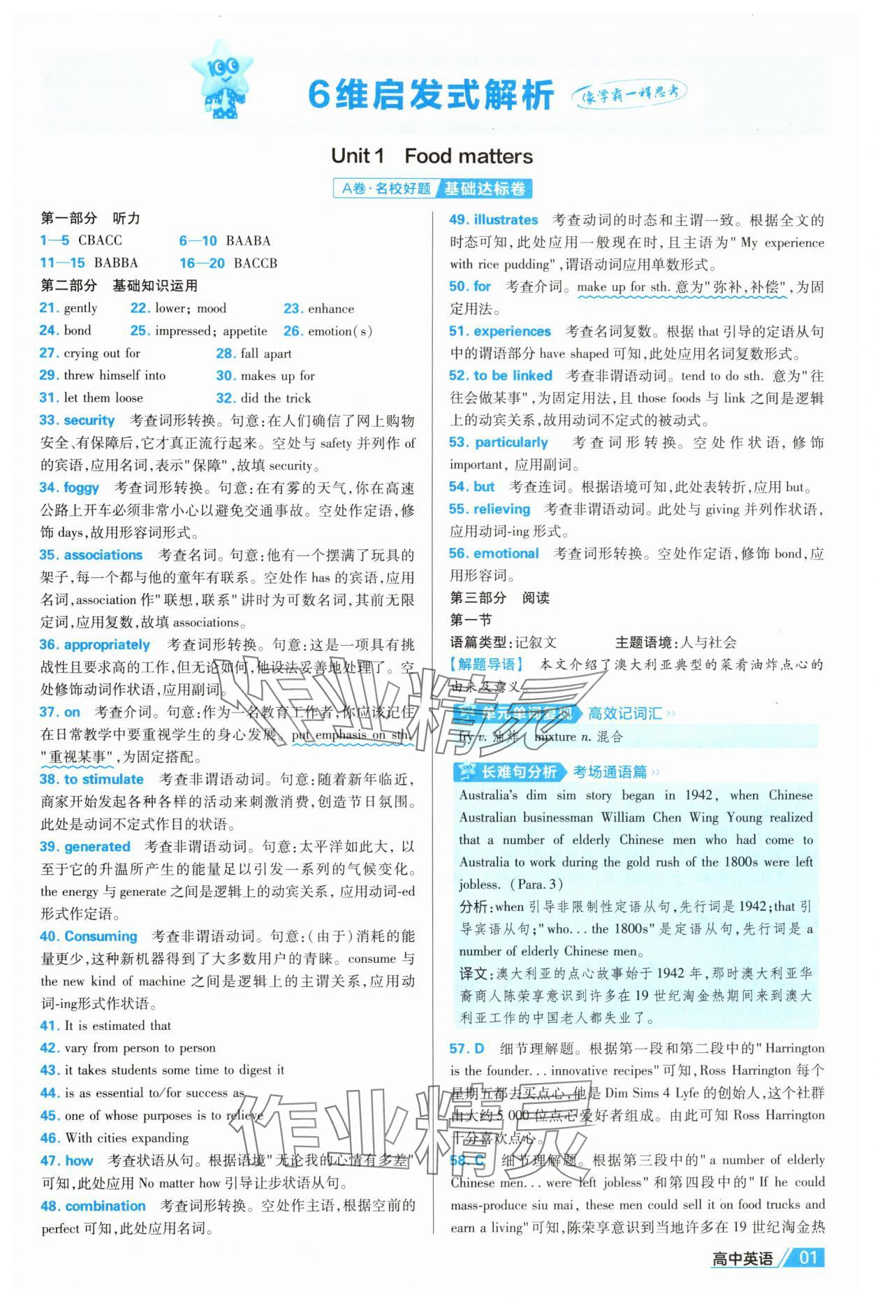 2025年金考卷名师名题单元双测卷高中英语选择性必修第一册译林版&nbsp;第1页