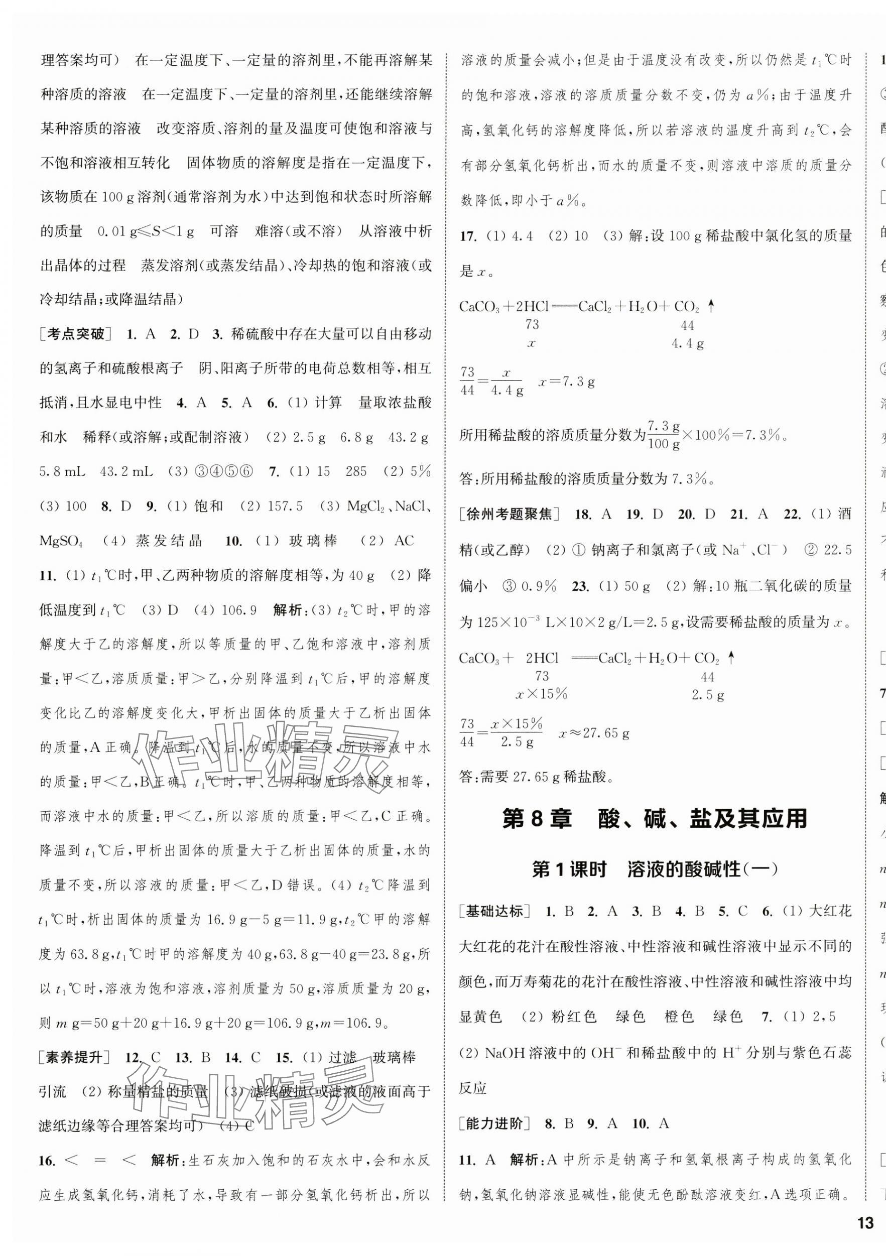 2025年金钥匙提优训练课课练九年级化学下册沪教版徐州专版&nbsp;第5页