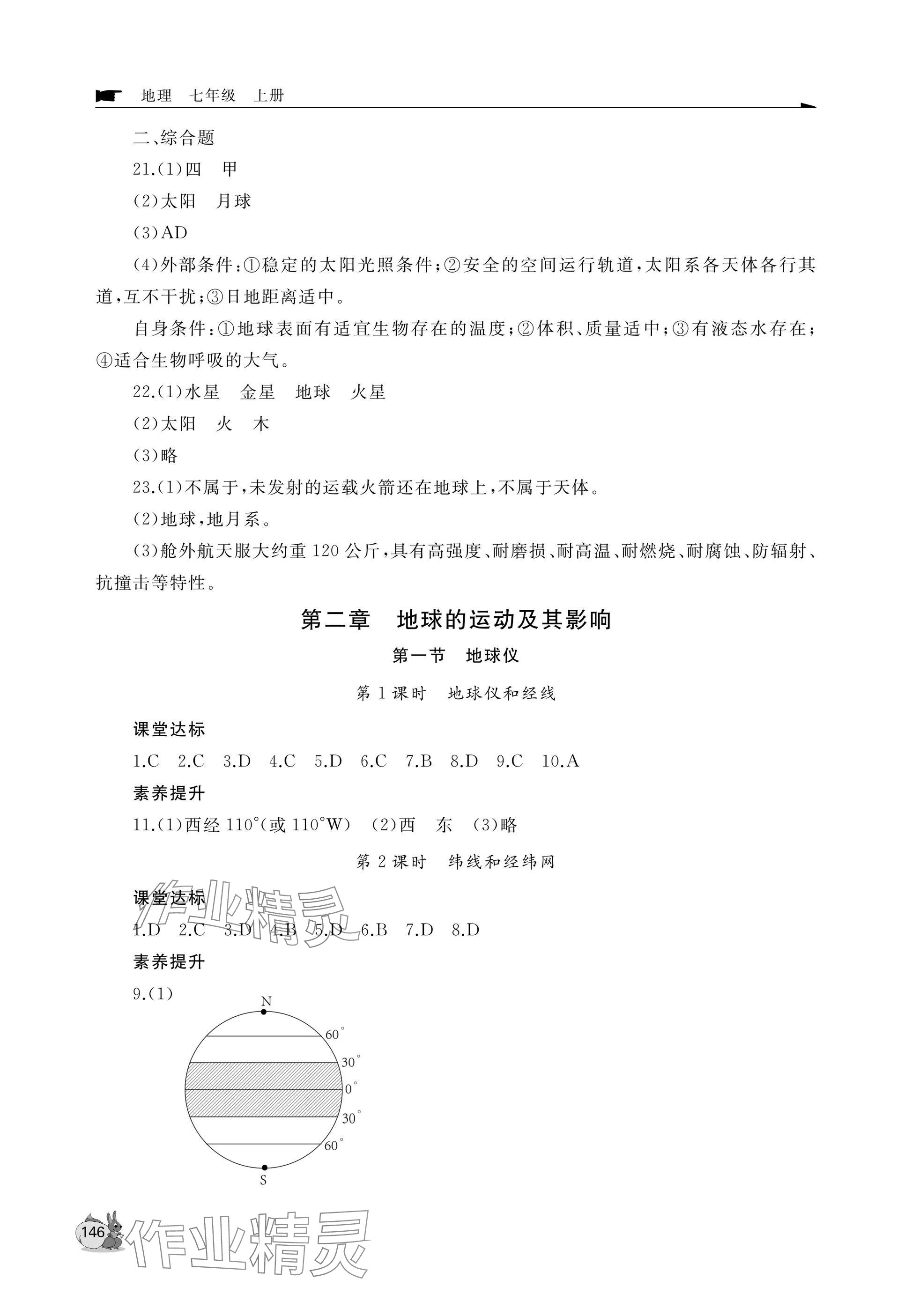 2025年新课程助学丛书七年级地理上册商务星球版&nbsp;参考答案第2页