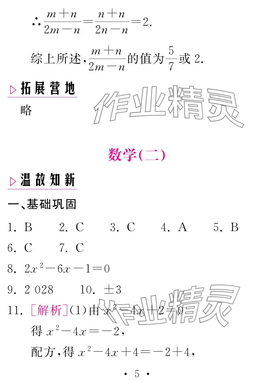 2024年天舟文化精彩寒假团结出版社九年级数学&nbsp;参考答案第5页