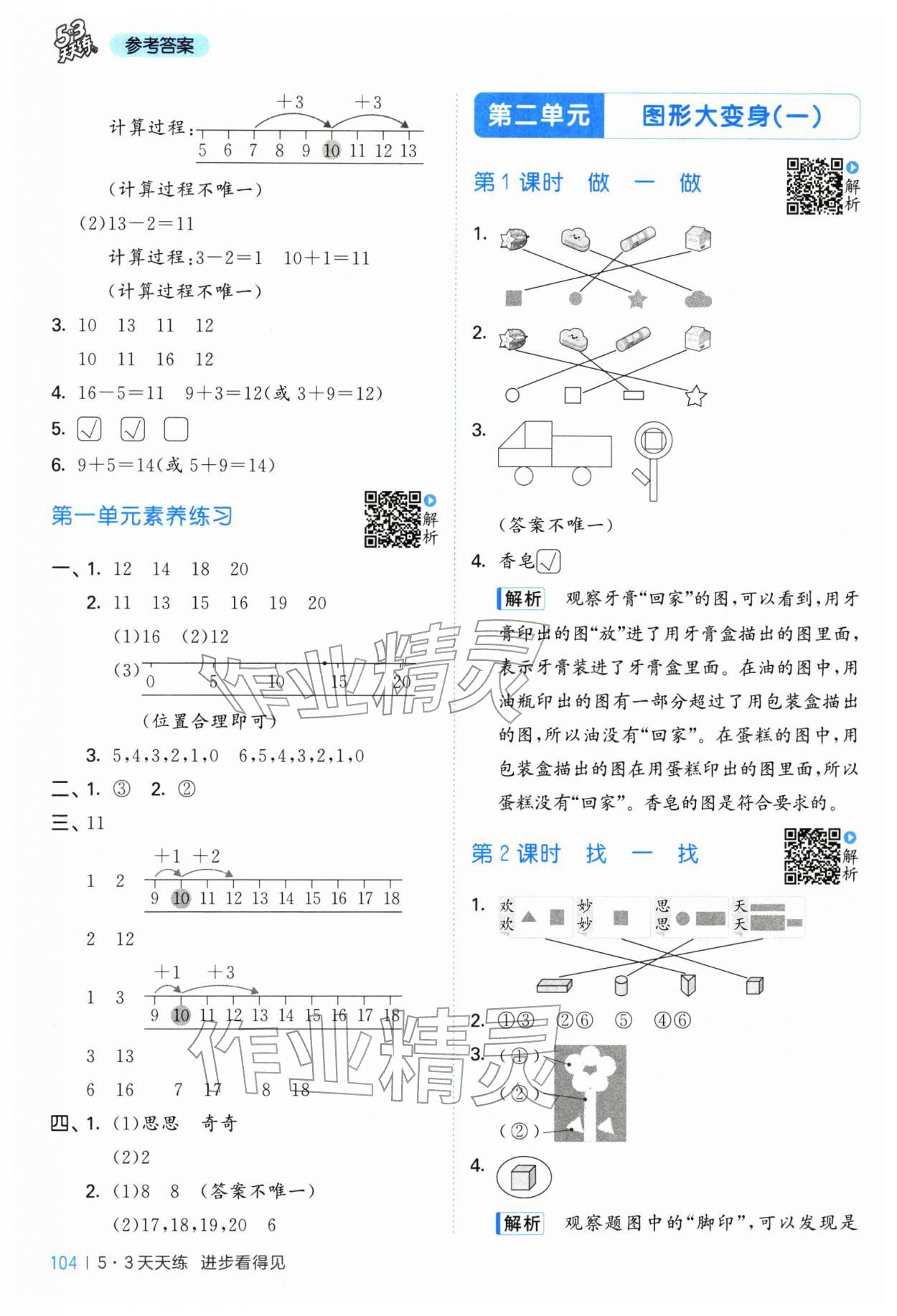 2026年53天天练一年级数学下册北师大版&nbsp;第4页