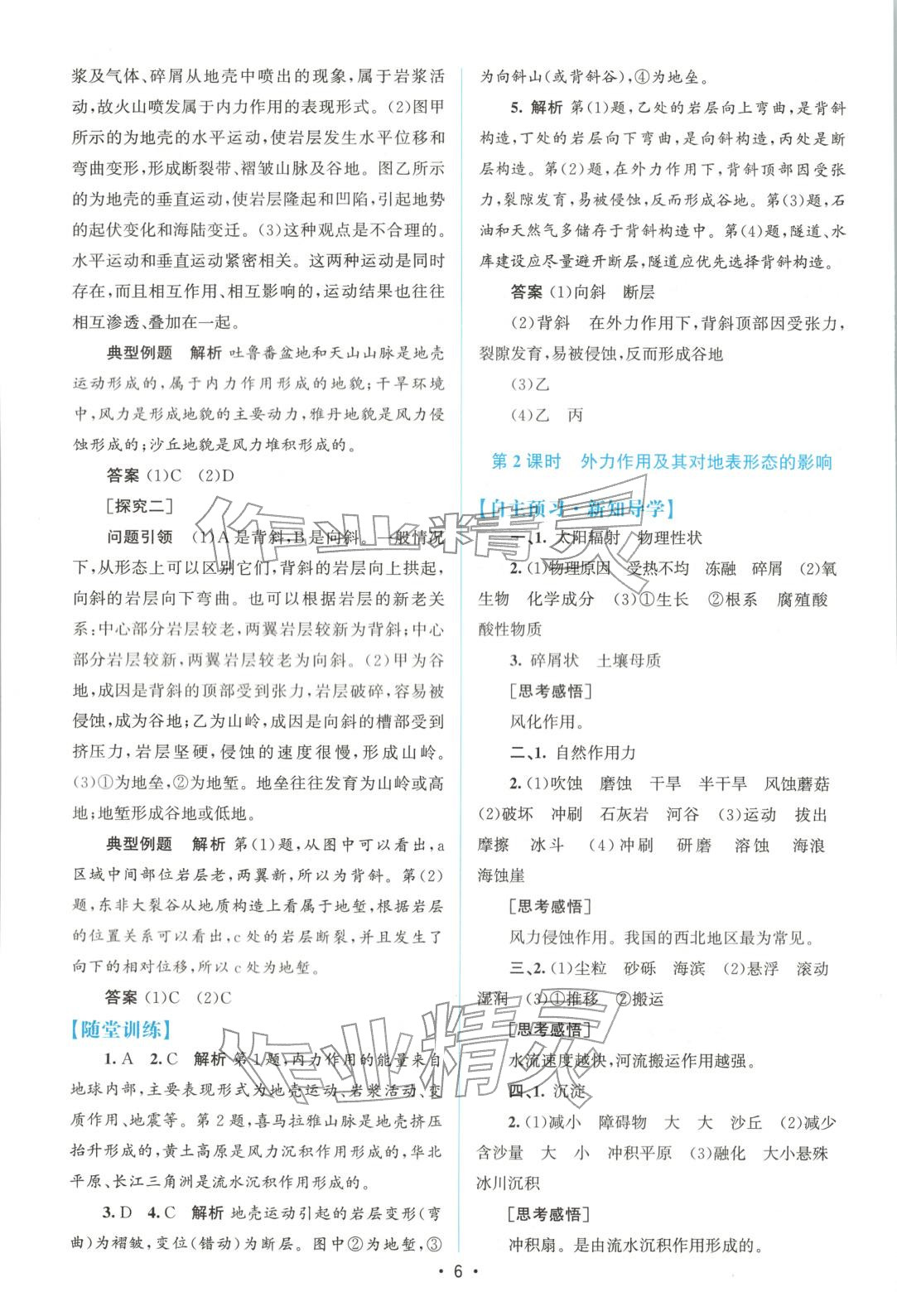 2025年高中同步测控优化设计高中地理选择性必修第一册中图版&nbsp;第5页