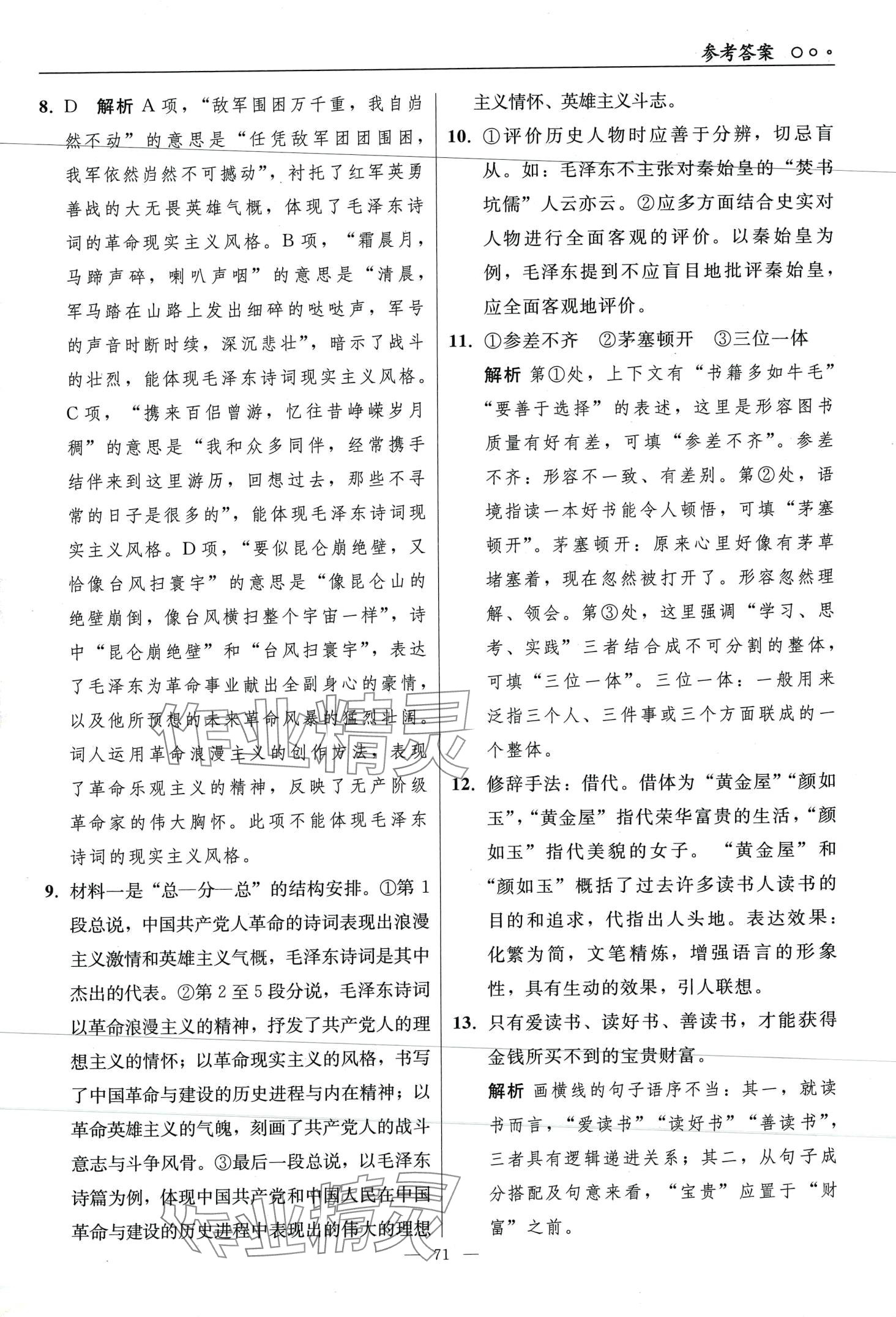 2024年同步练习册（中册）高中语文选择性必修人教版&nbsp;第3页