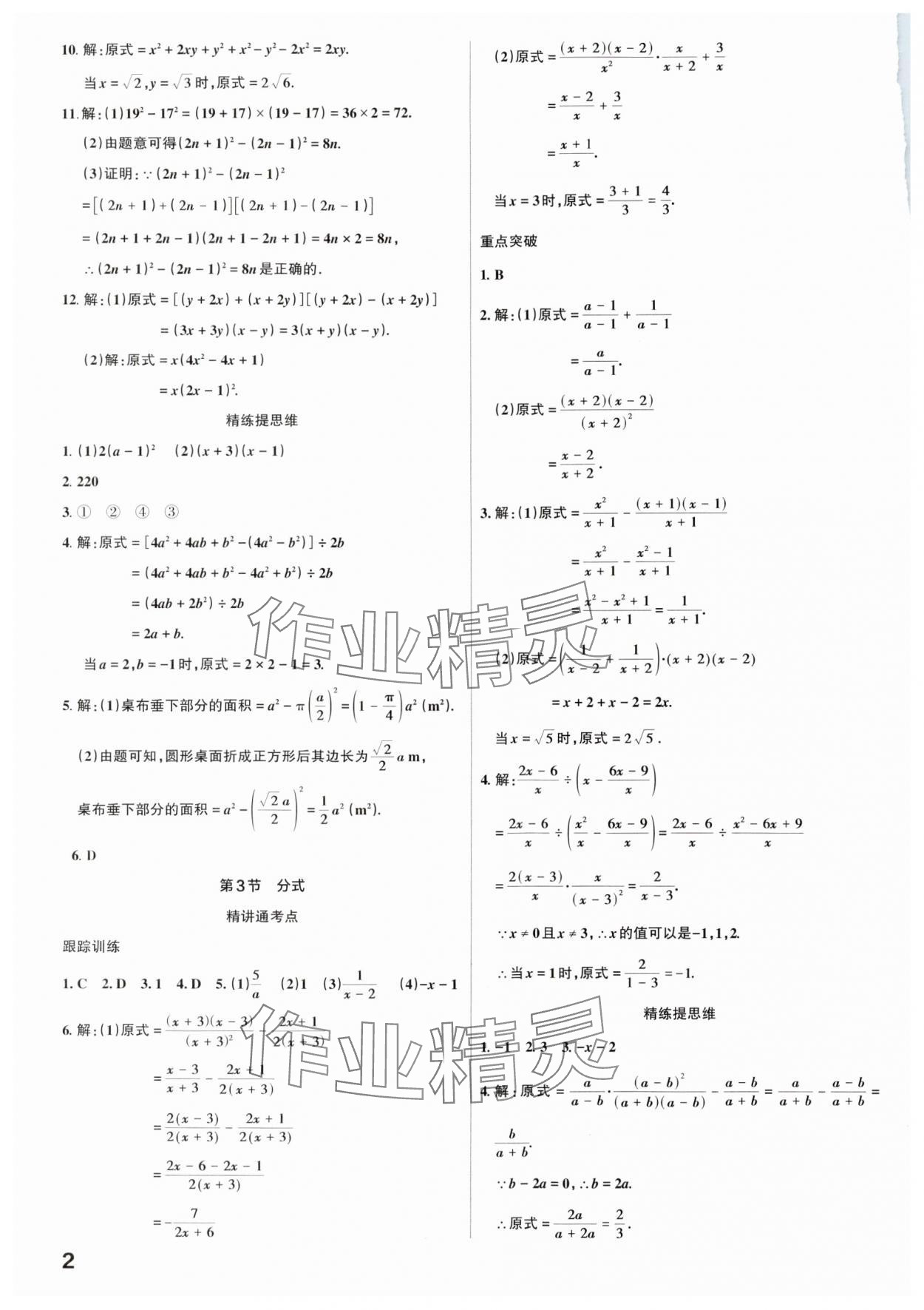 2025年滚动迁移中考总复习数学广东专版&nbsp;参考答案第2页