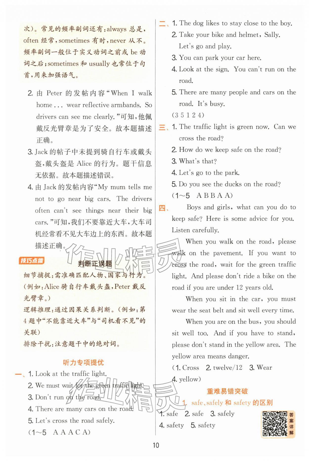 2026年实验班提优训练四年级英语下册译林版&nbsp;参考答案第10页