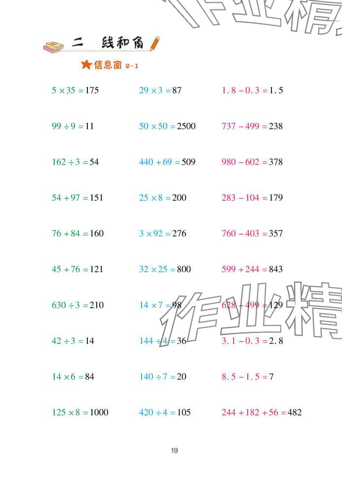 2024年口算天天练四年级数学上册青岛版&nbsp;参考答案第19页