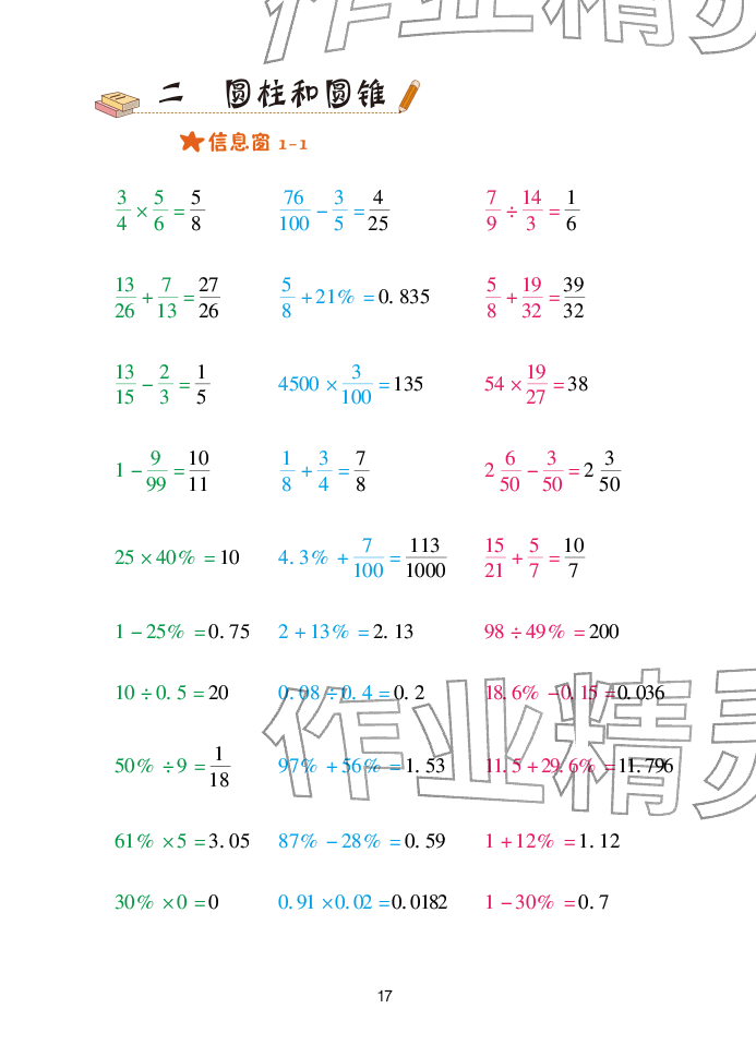 2026年口算天天练青岛出版社六年级数学下册青岛版&nbsp;参考答案第17页