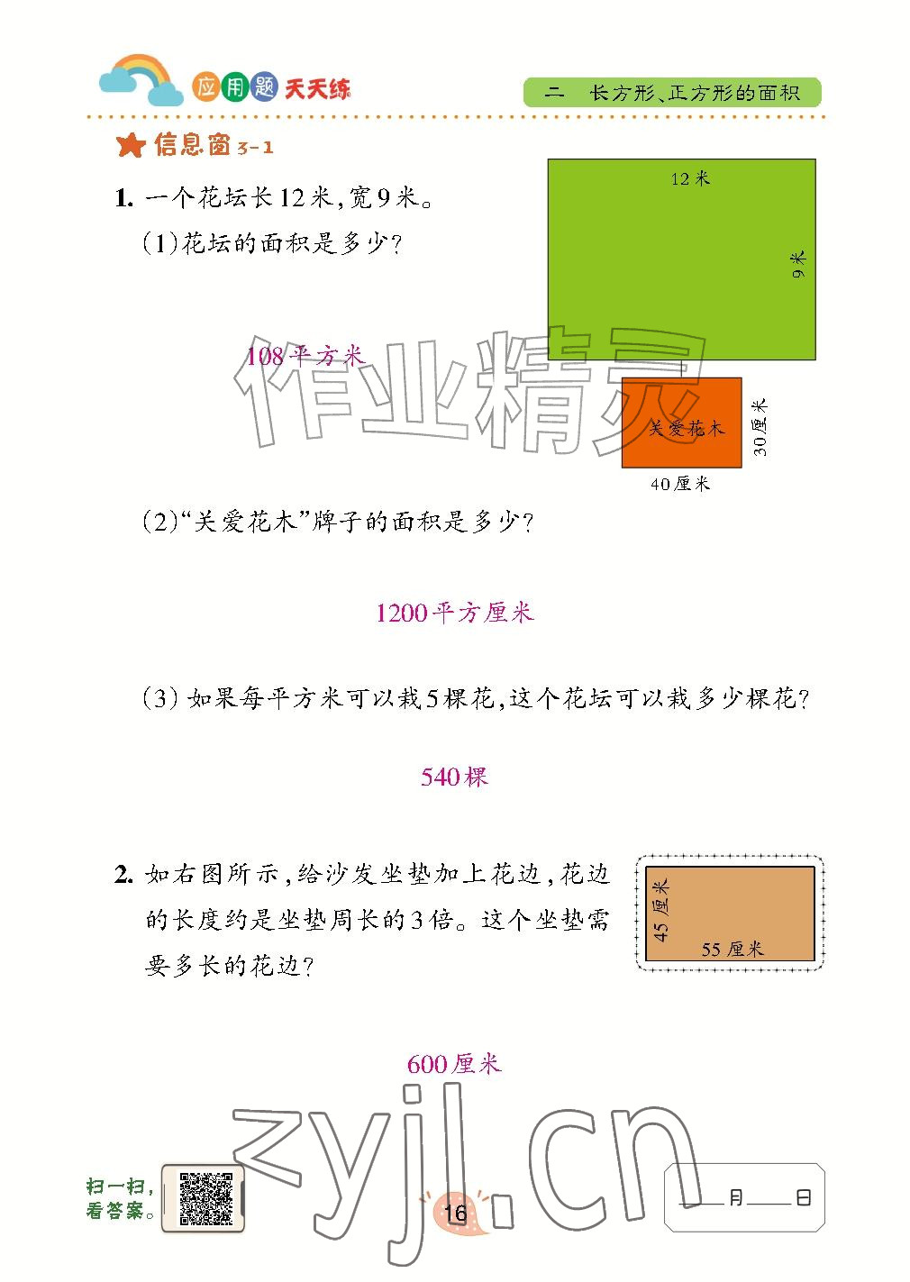 2026年应用题天天练青岛出版社四年级数学上册青岛版&nbsp;参考答案第16页