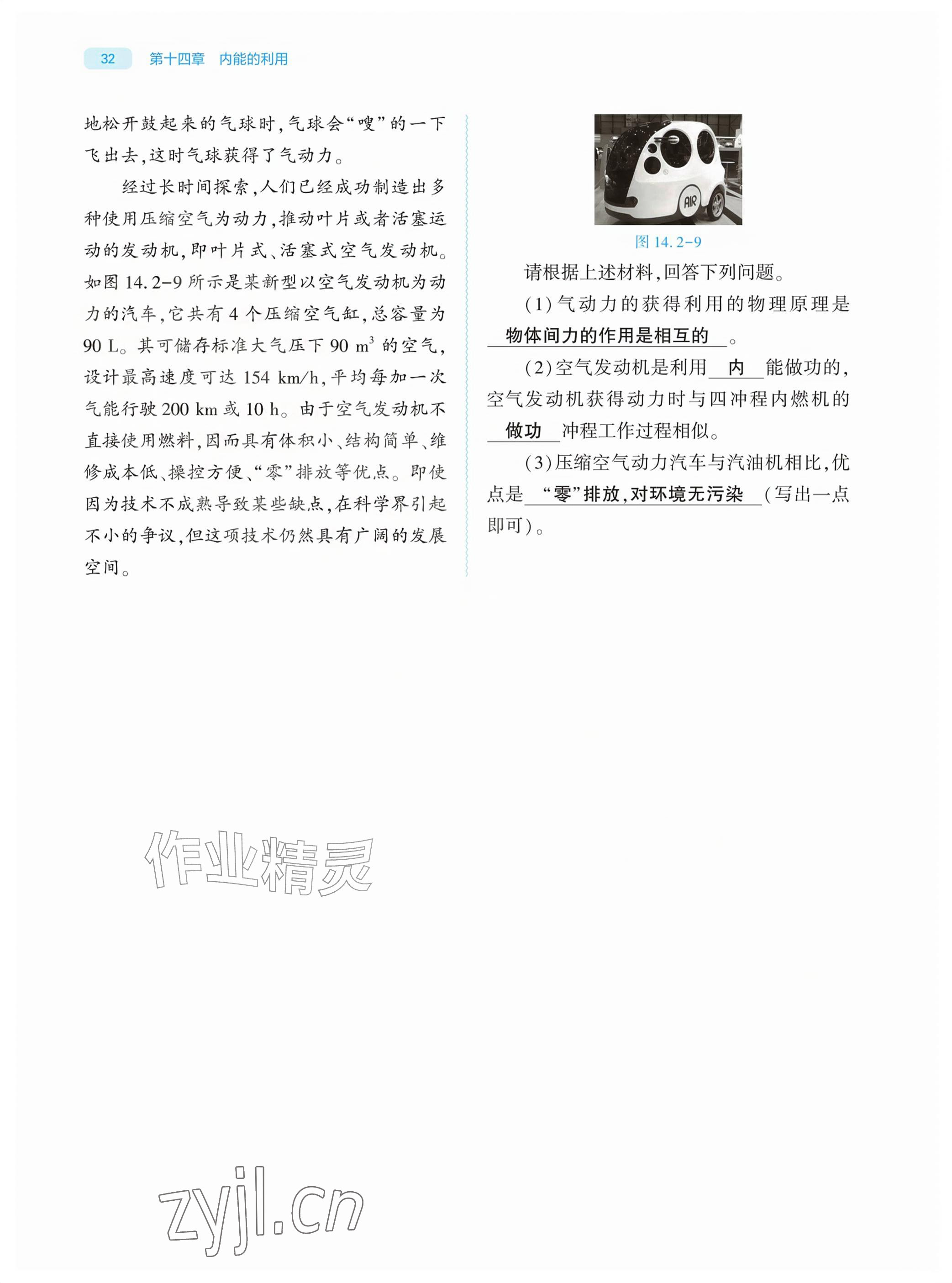 2026年基础训练大象出版社九年级物理全一册人教版&nbsp;参考答案第32页