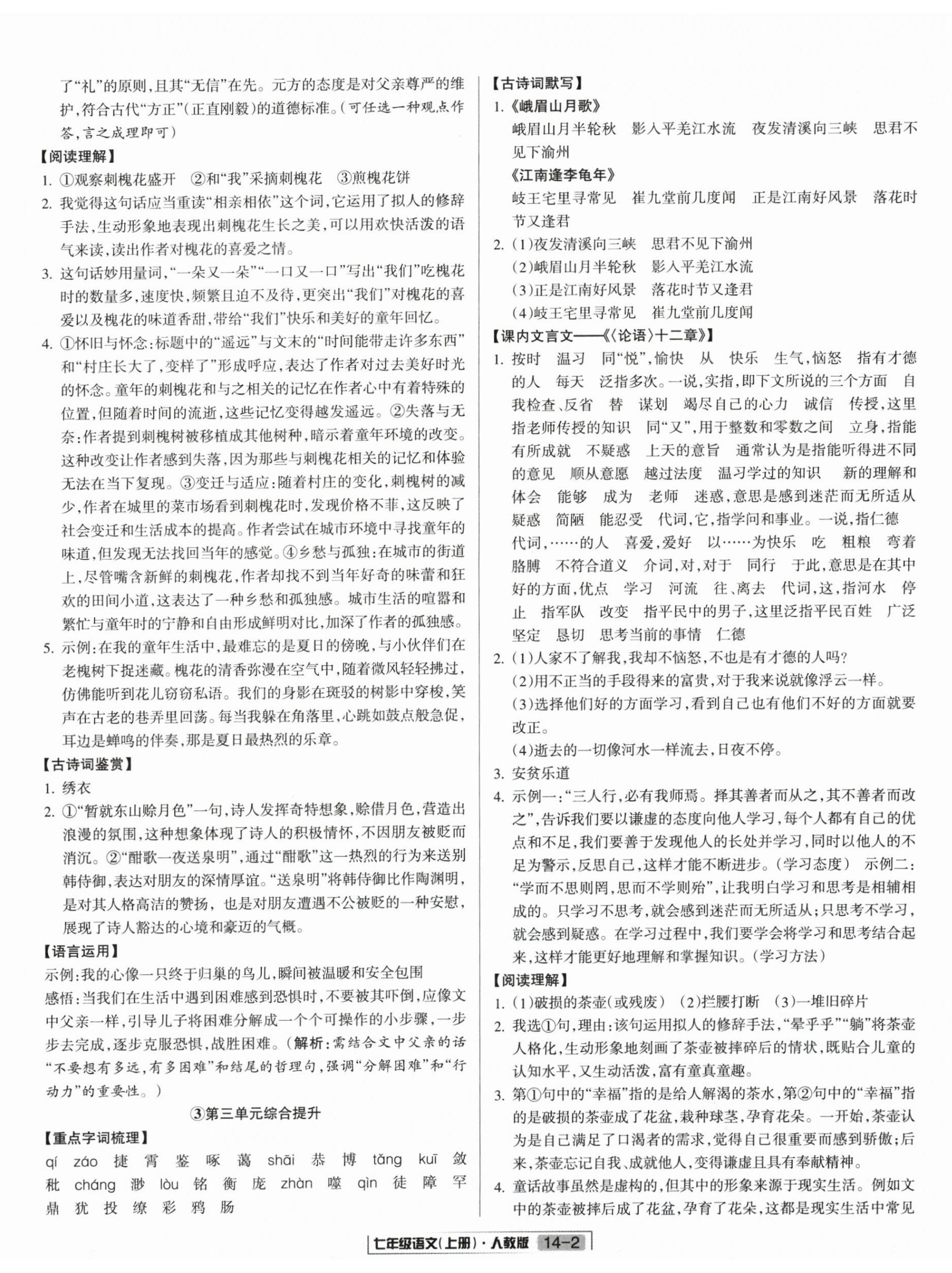 2025年浙江新期末七年级语文上册人教版&nbsp;参考答案第2页