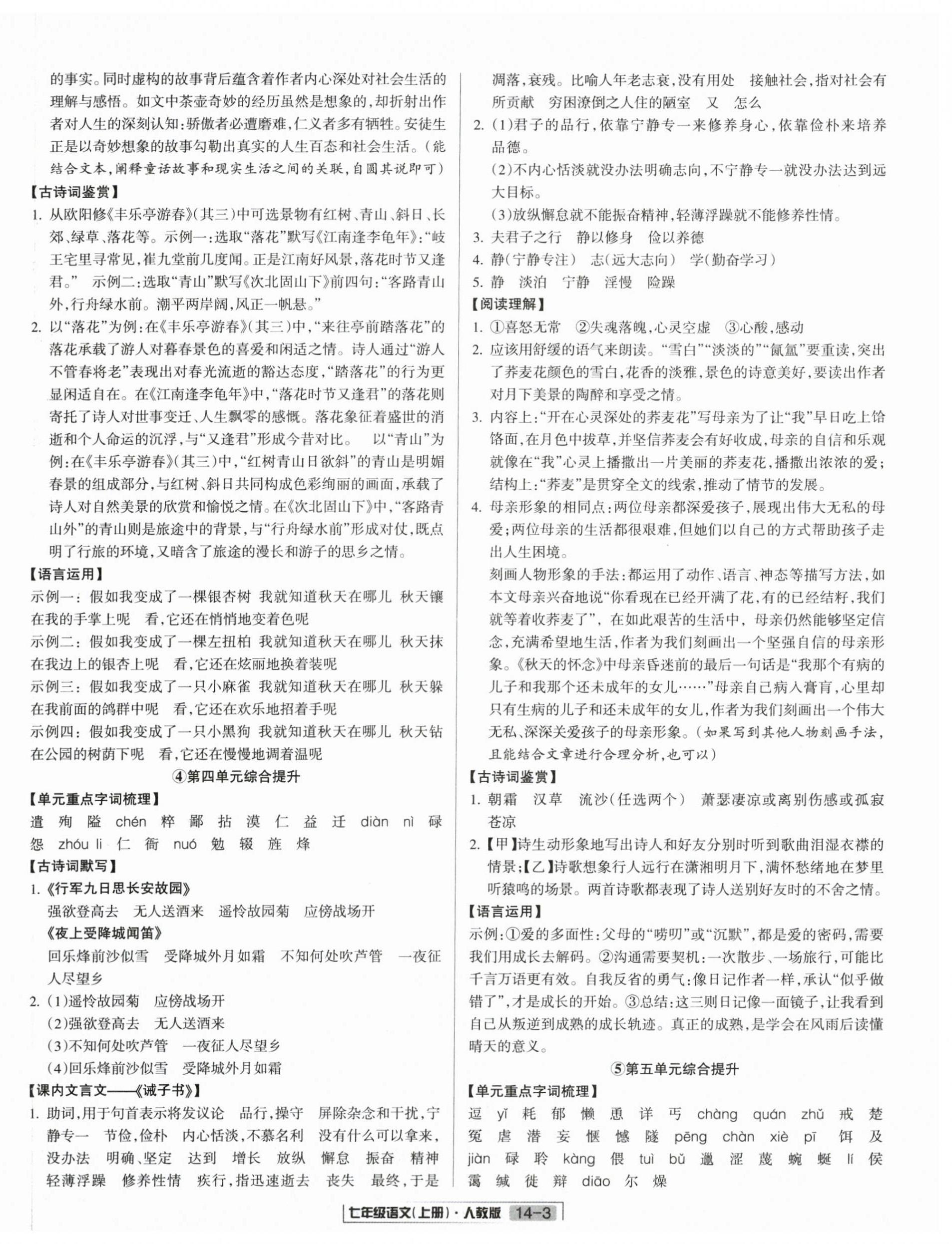 2025年浙江新期末七年级语文上册人教版&nbsp;参考答案第3页