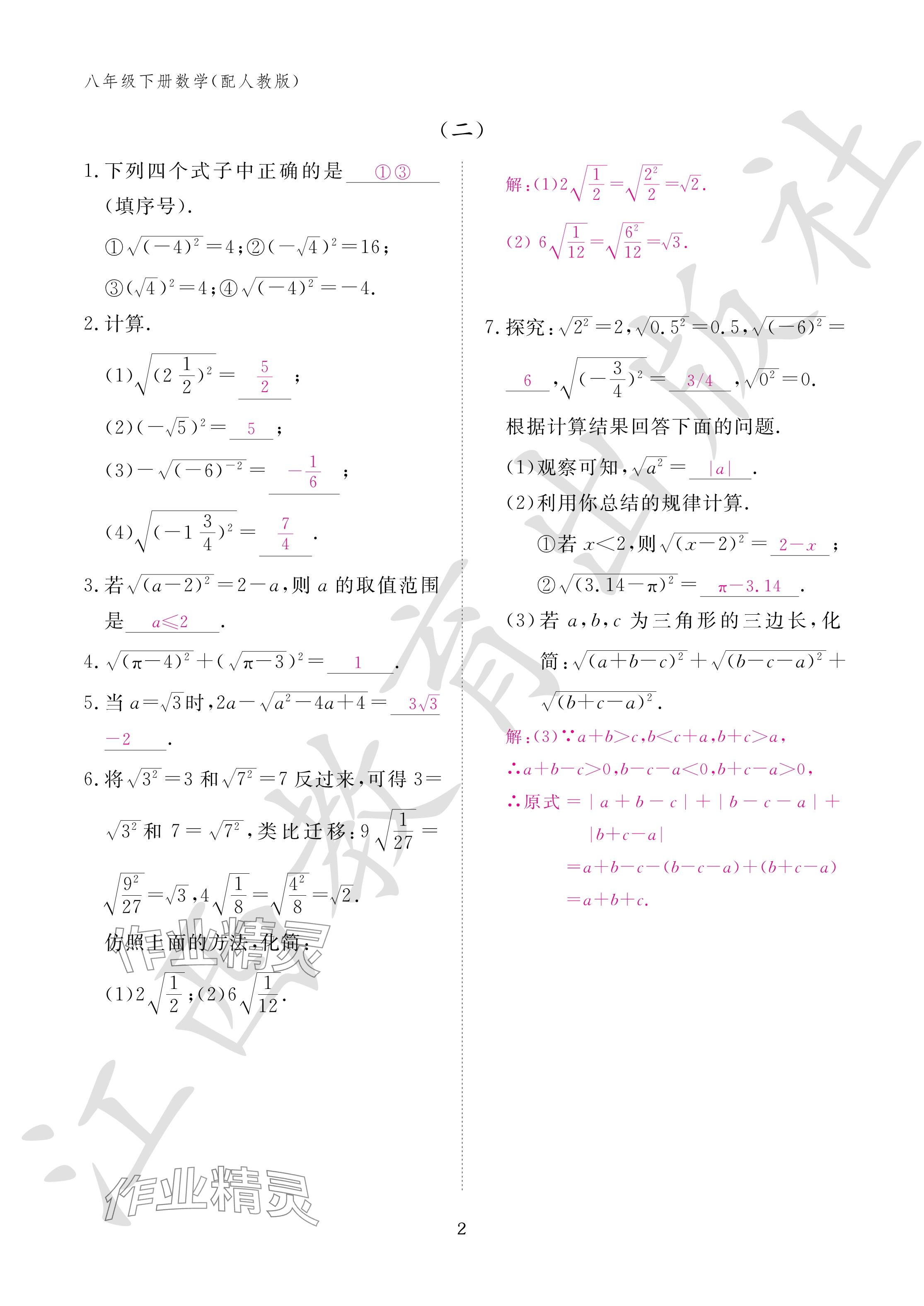 2024年作业本江西教育出版社八年级数学下册人教版&nbsp;参考答案第2页
