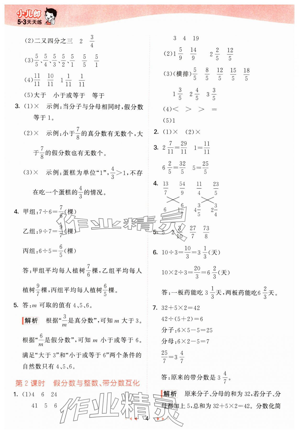 2025年53天天练五年级数学下册冀教版&nbsp;第4页