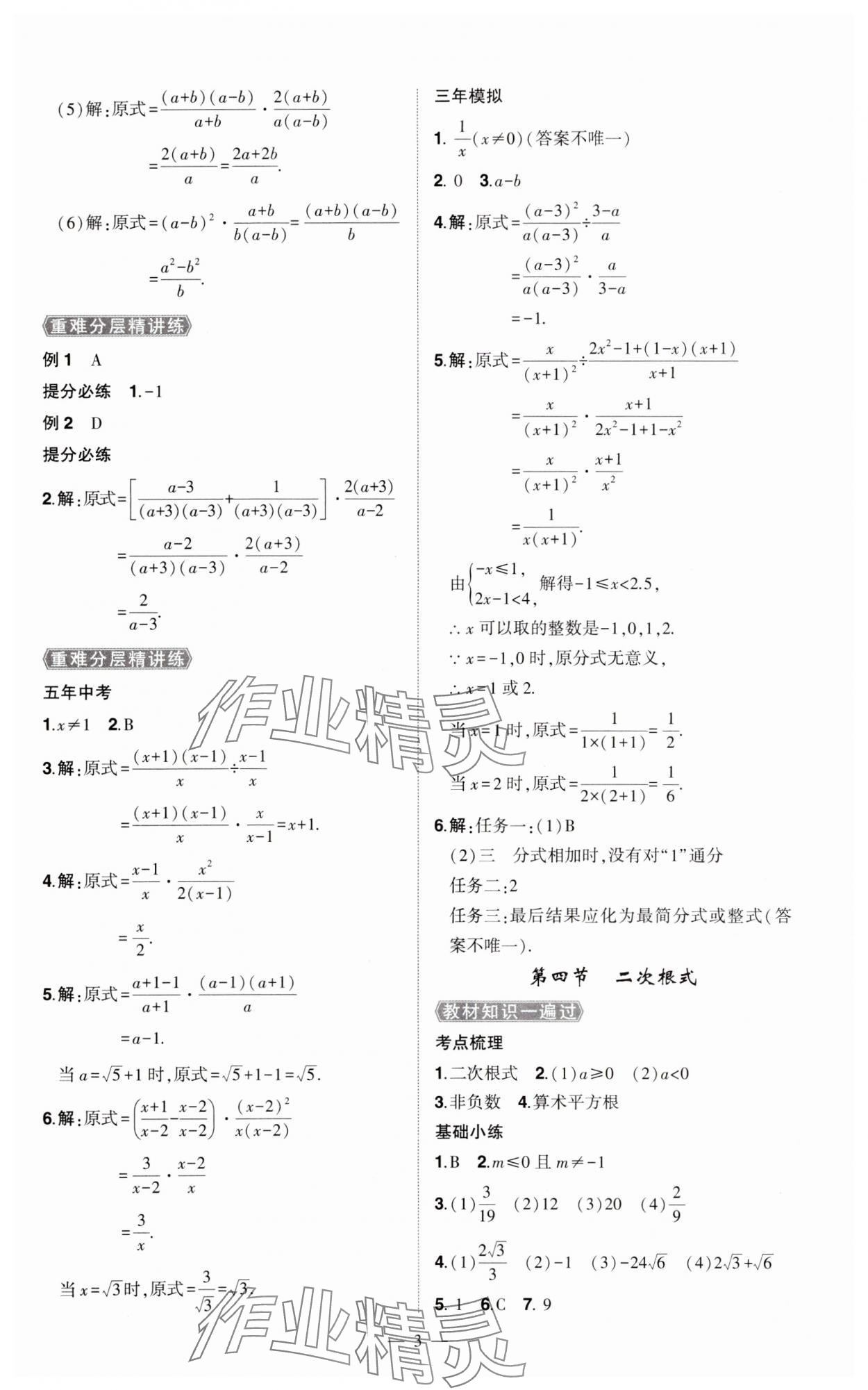 2024年河南中考命题非常解读数学中考&nbsp;第3页