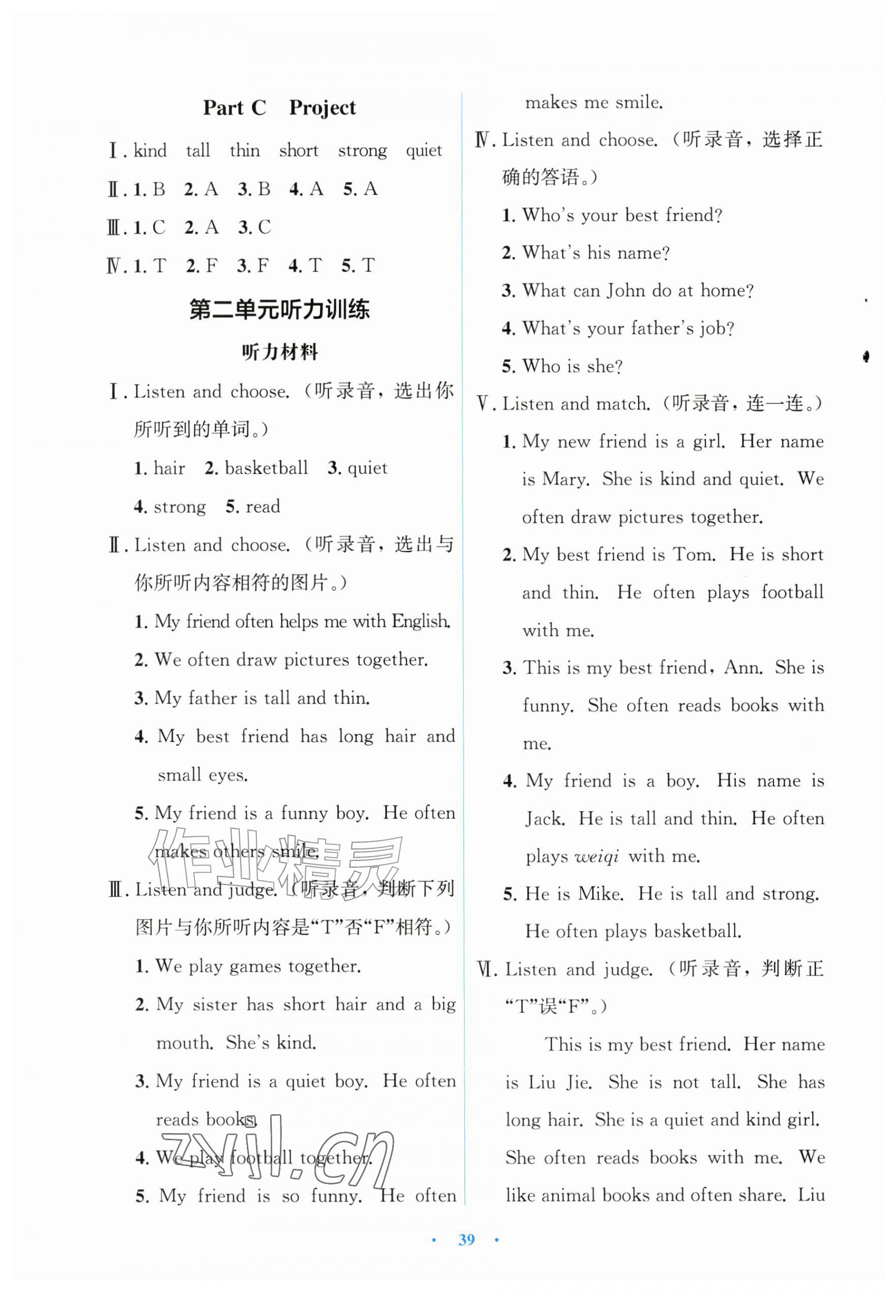 2026年广东省电子基础性作业四年级英语上册人教版&nbsp;第3页