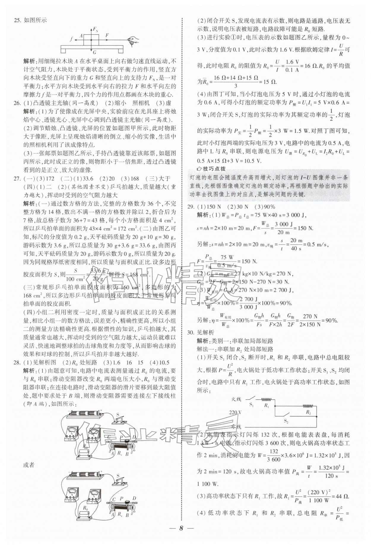 2026年锁定中考江苏十三大市中考试卷汇编物理&nbsp;第8页