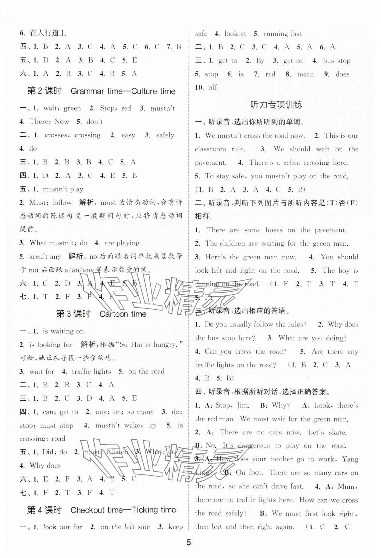 2024年通城学典课时作业本六年级英语下册译林版&nbsp;第5页