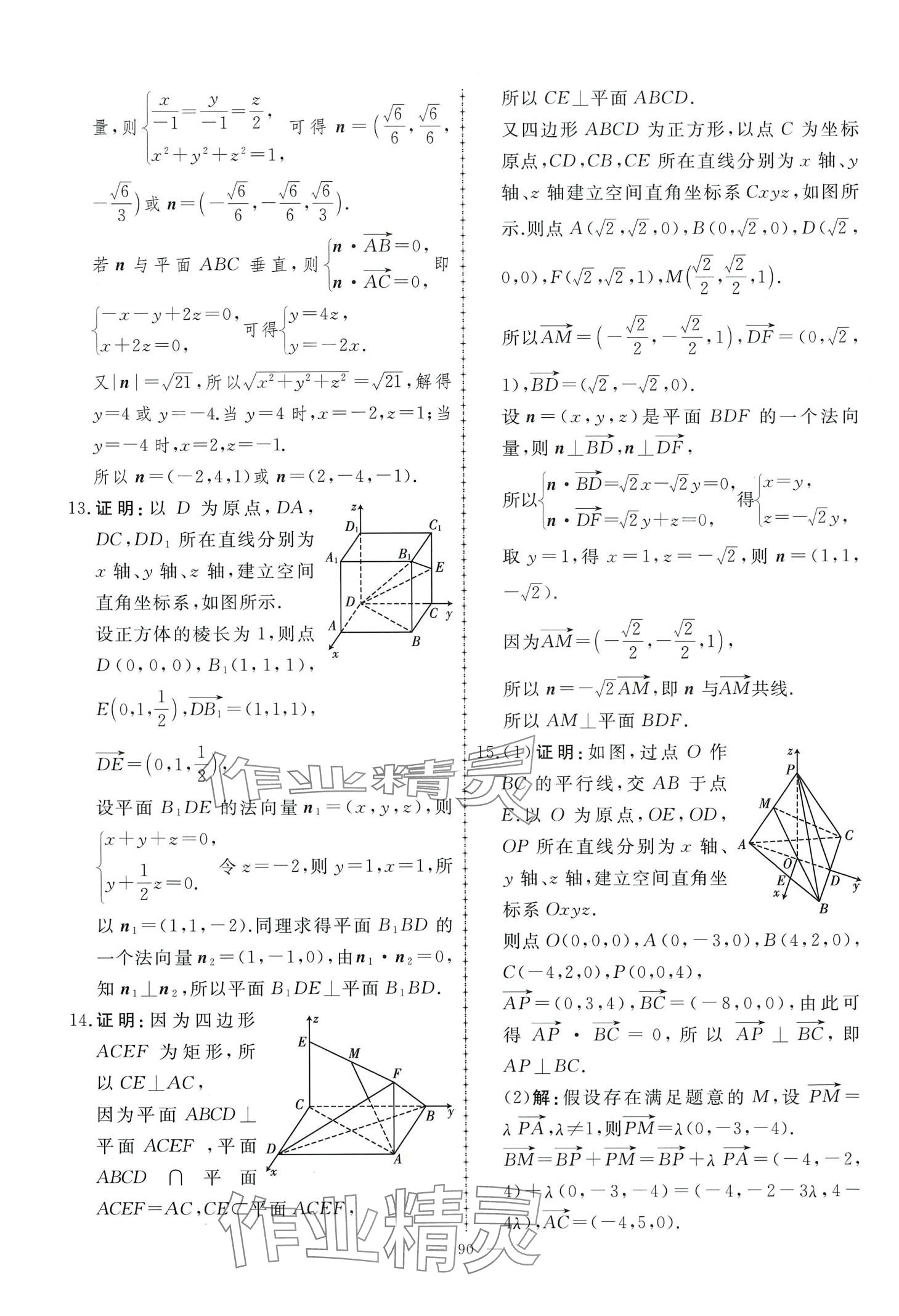 2024年同步练习册人民教育出版社高中数学选择性必修第一册人教版A&nbsp;第12页