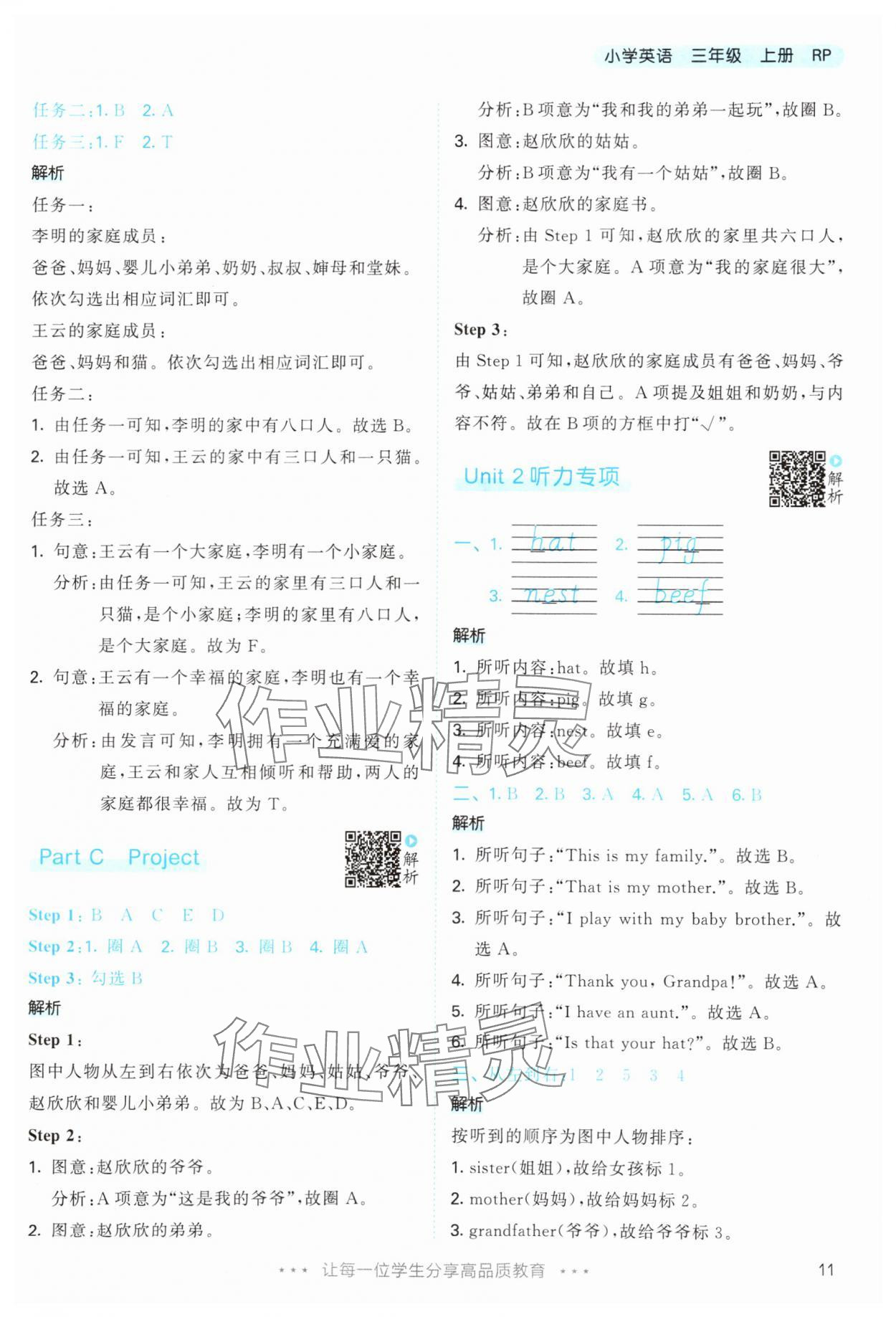 2025年53天天练三年级英语上册人教版&nbsp;参考答案第11页
