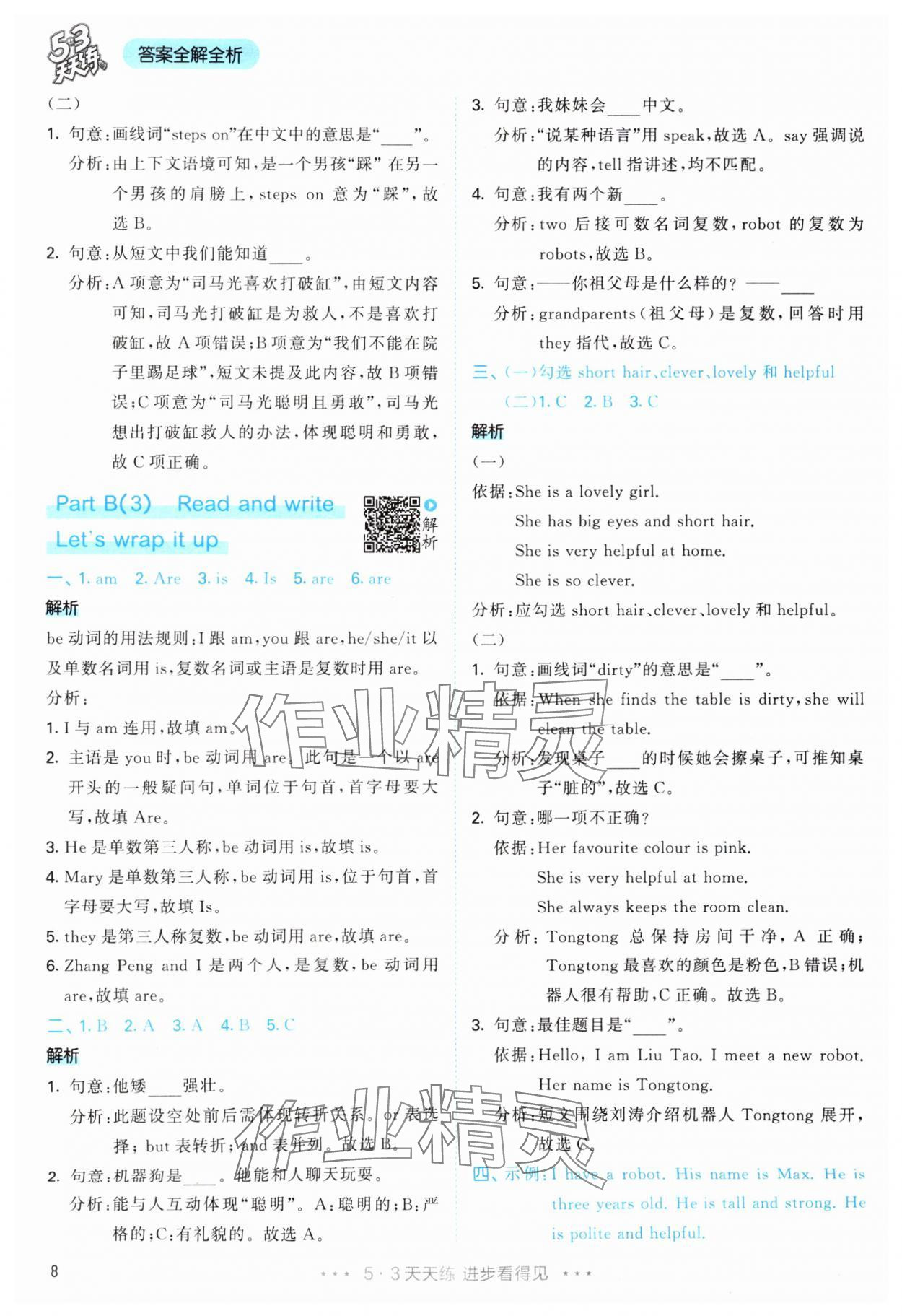 2025年53天天练五年级英语上册人教版&nbsp;参考答案第8页