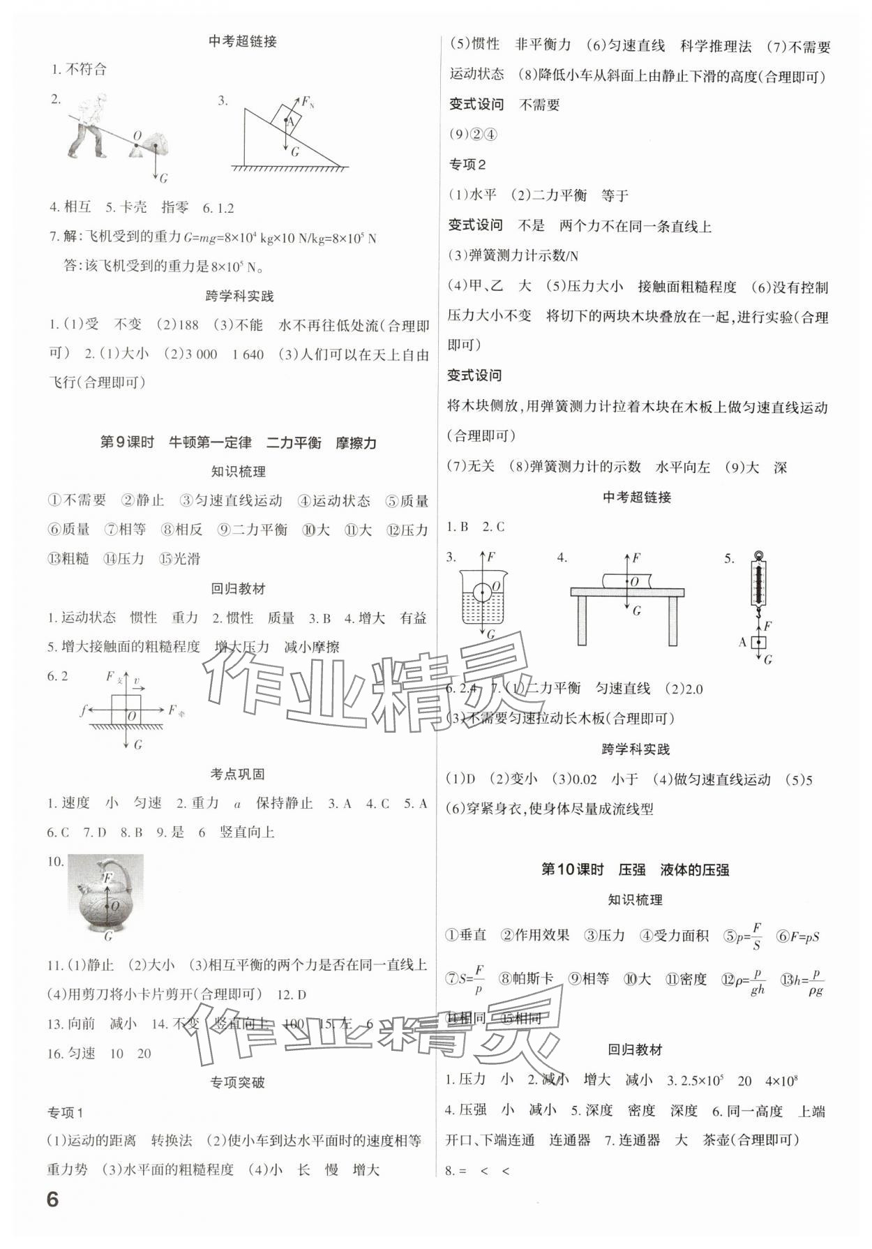 2025年滚动迁移中考总复习物理广东专版&nbsp;第6页