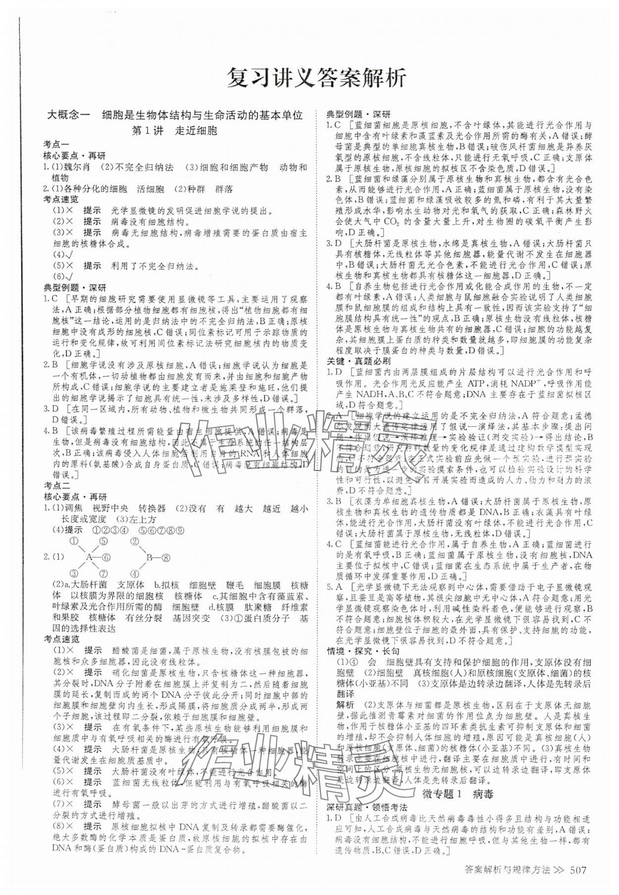 2025年创新设计高考总复习高中生物&nbsp;参考答案第1页