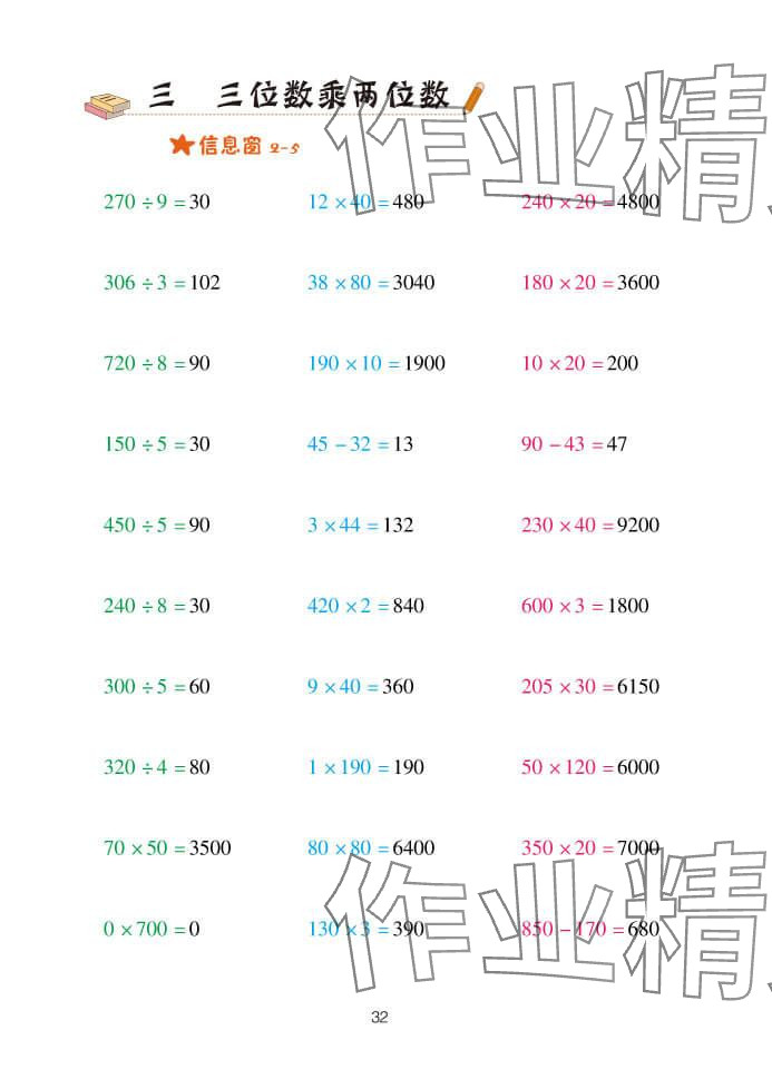 2025年口算天天练青岛出版社四年级数学上册青岛版&nbsp;参考答案第32页