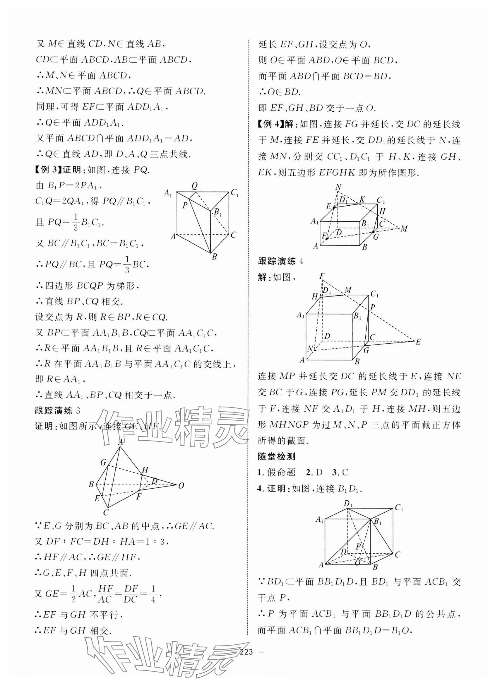 2023年钟书金牌金典导学案高中数学必修第三册沪教版&nbsp;第3页