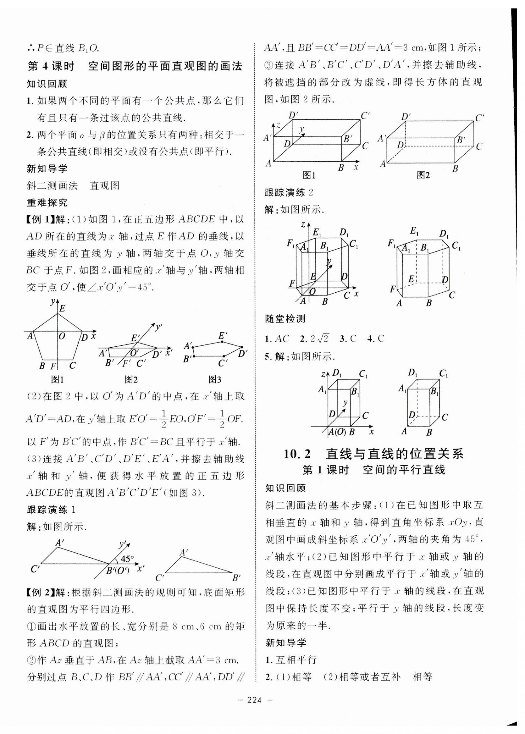 2023年钟书金牌金典导学案高中数学必修第三册沪教版&nbsp;第4页