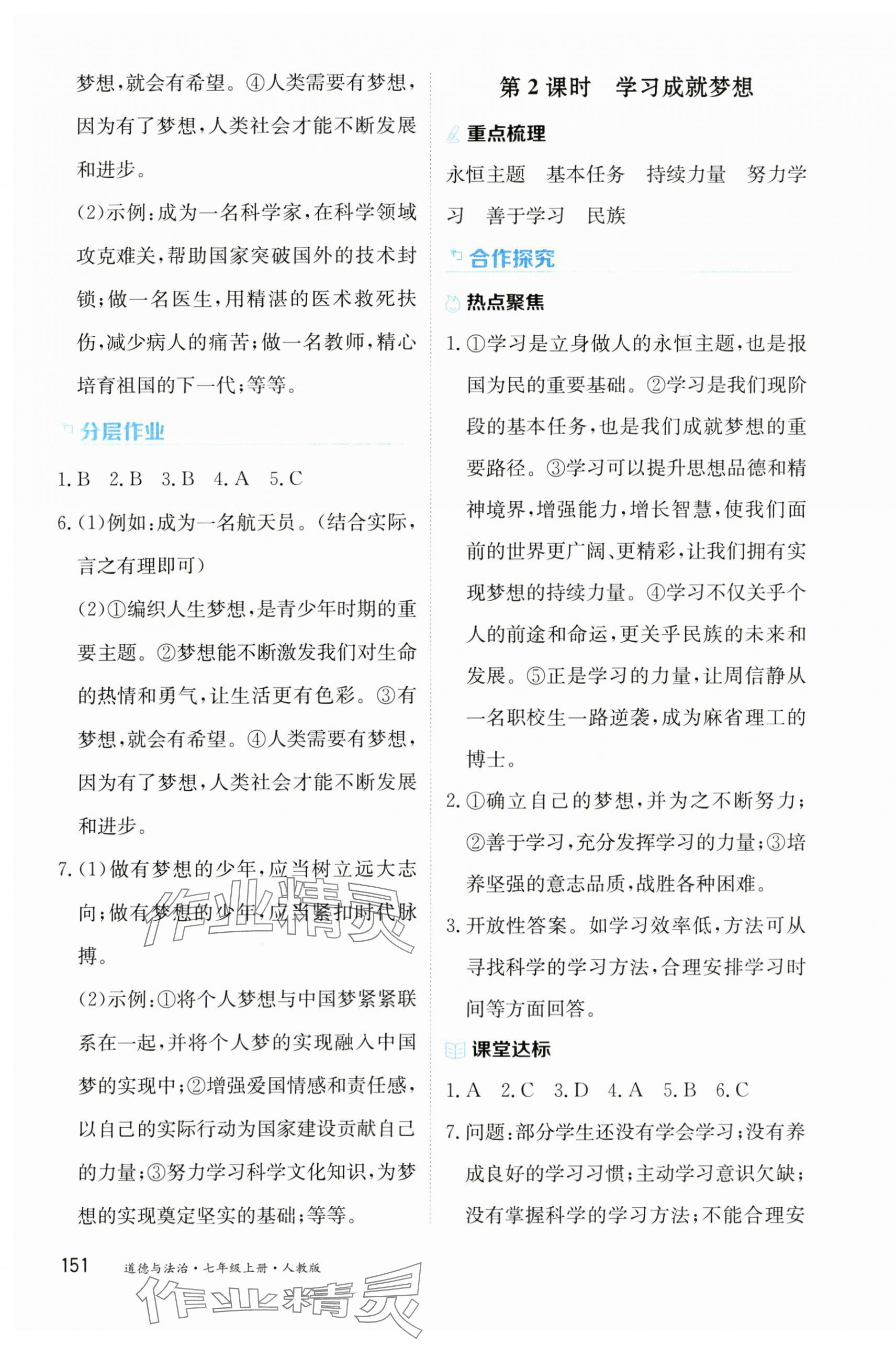 2024年资源与评价黑龙江教育出版社七年级道德与法治上册人教版&nbsp;第5页