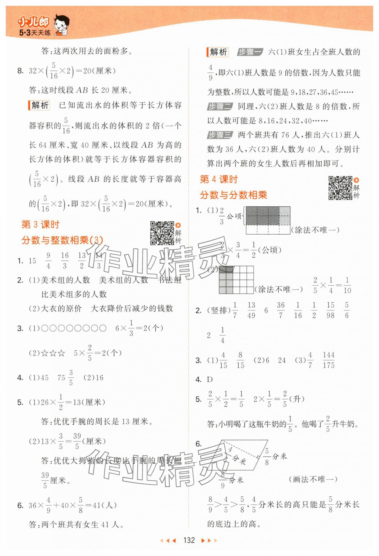 2025年53天天练六年级数学上册苏教版&nbsp;第8页