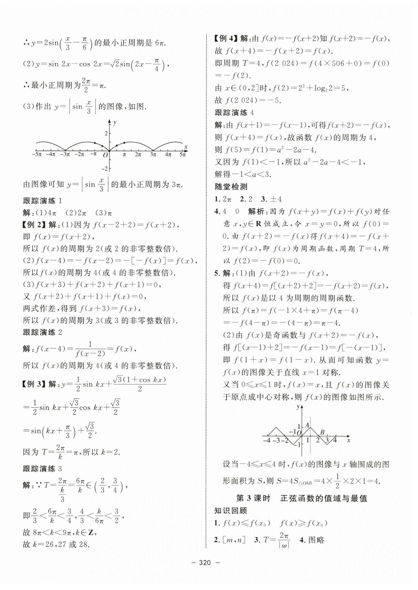 2024年钟书金牌金典导学案高中数学必修第二册沪教版&nbsp;第36页