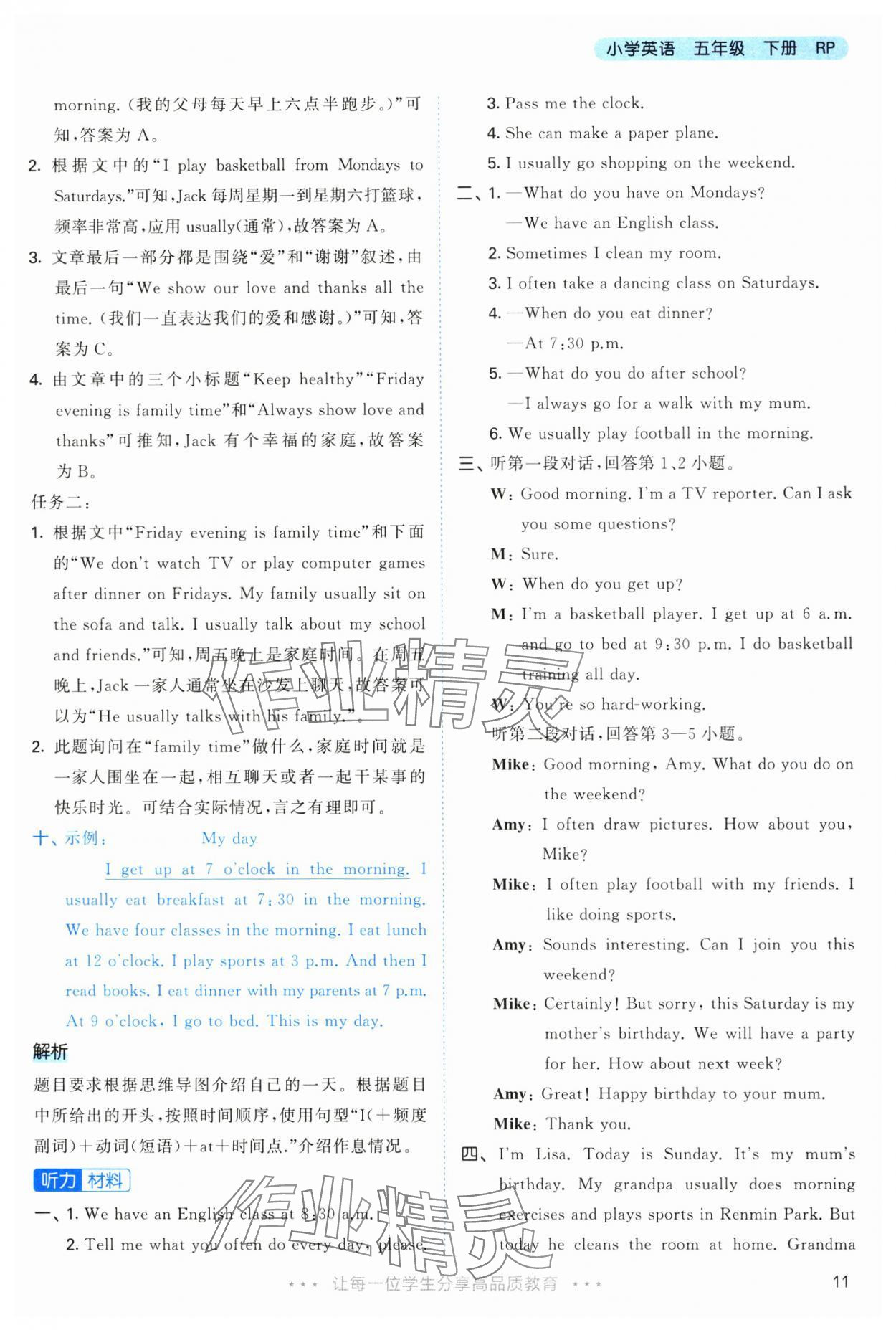 2025年53天天练五年级英语下册人教版&nbsp;参考答案第11页