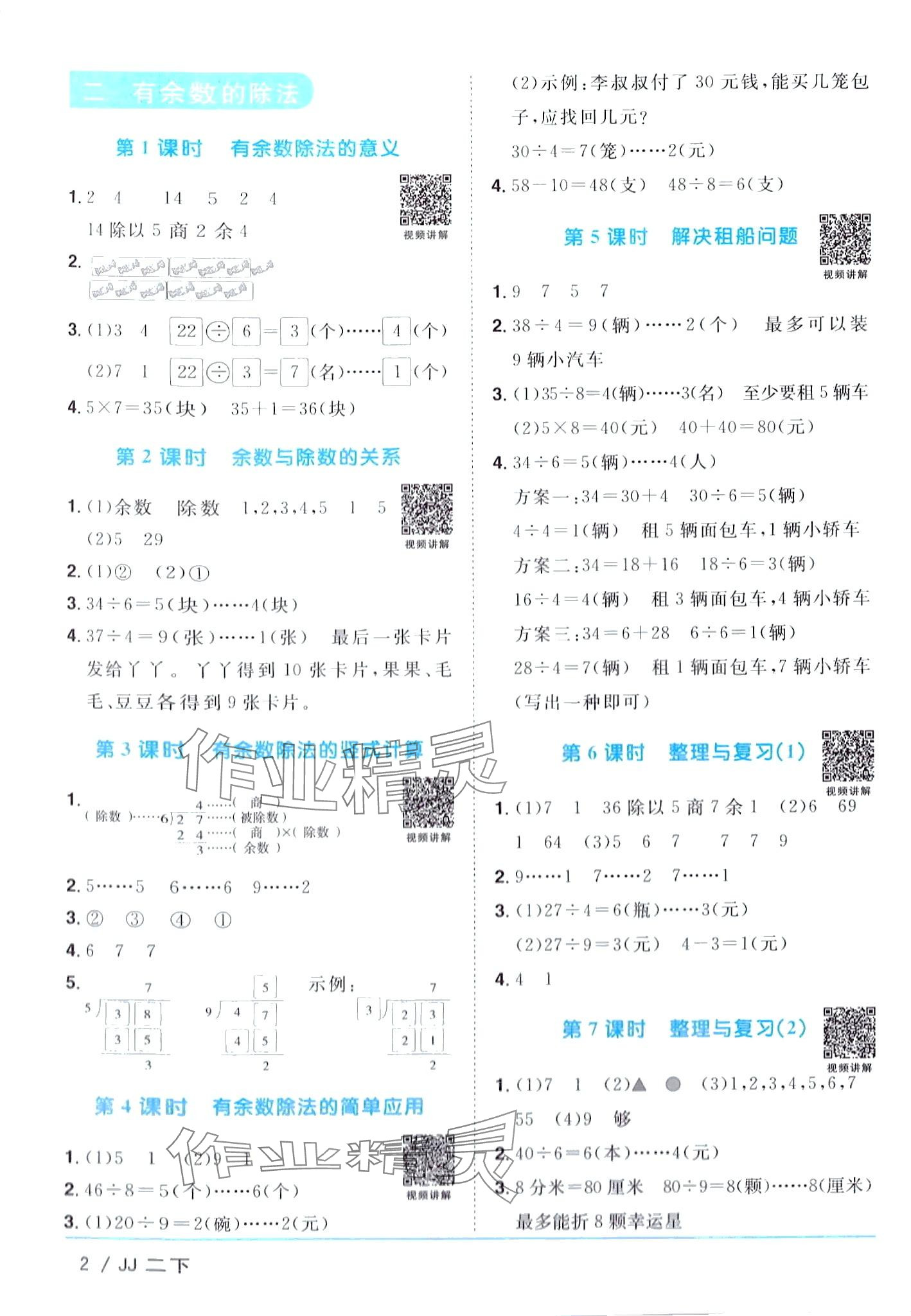 2024年阳光同学课时优化作业二年级数学下册冀教版&nbsp;第2页