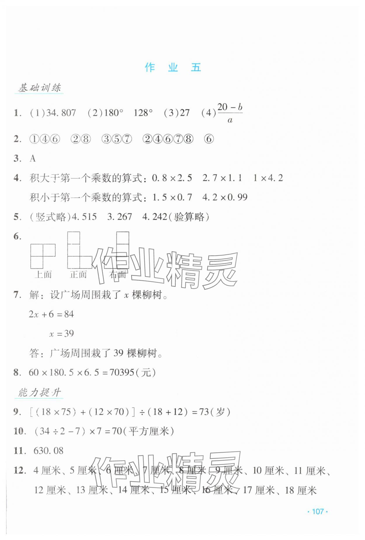 2025年假日数学吉林出版集团股份有限公司四年级北师大版B版&nbsp;第5页
