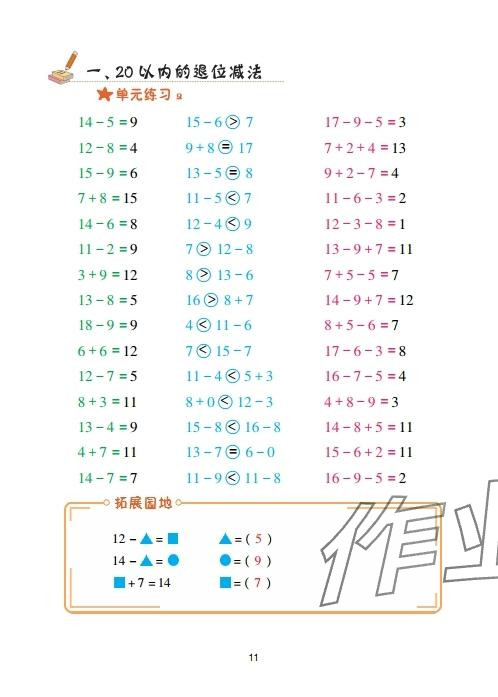 2025年口算天天练青岛出版社一年级数学下册青岛版&nbsp;参考答案第11页