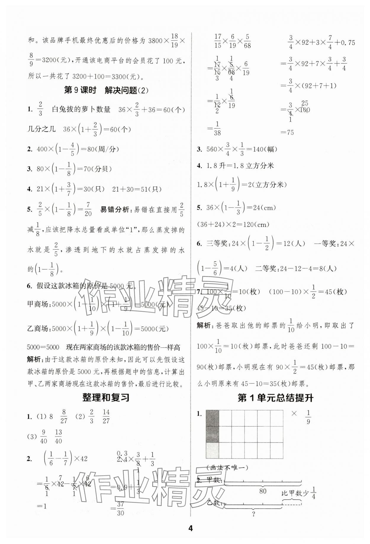2025年通城学典课时作业本六年级数学上册人教版浙江专版&nbsp;第4页