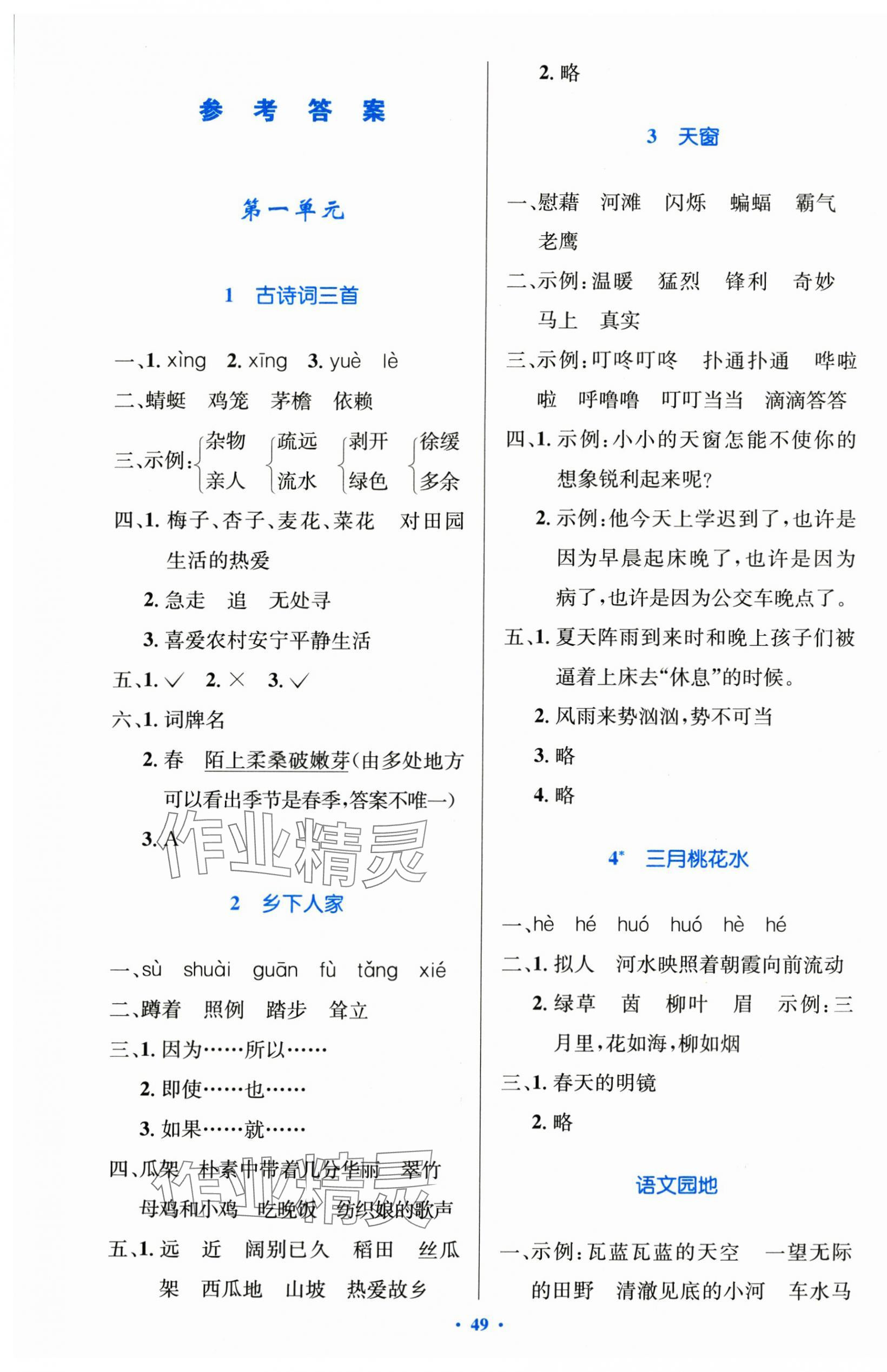 2025年同步测控优化设计四年级语文下册人教版精编版&nbsp;第1页