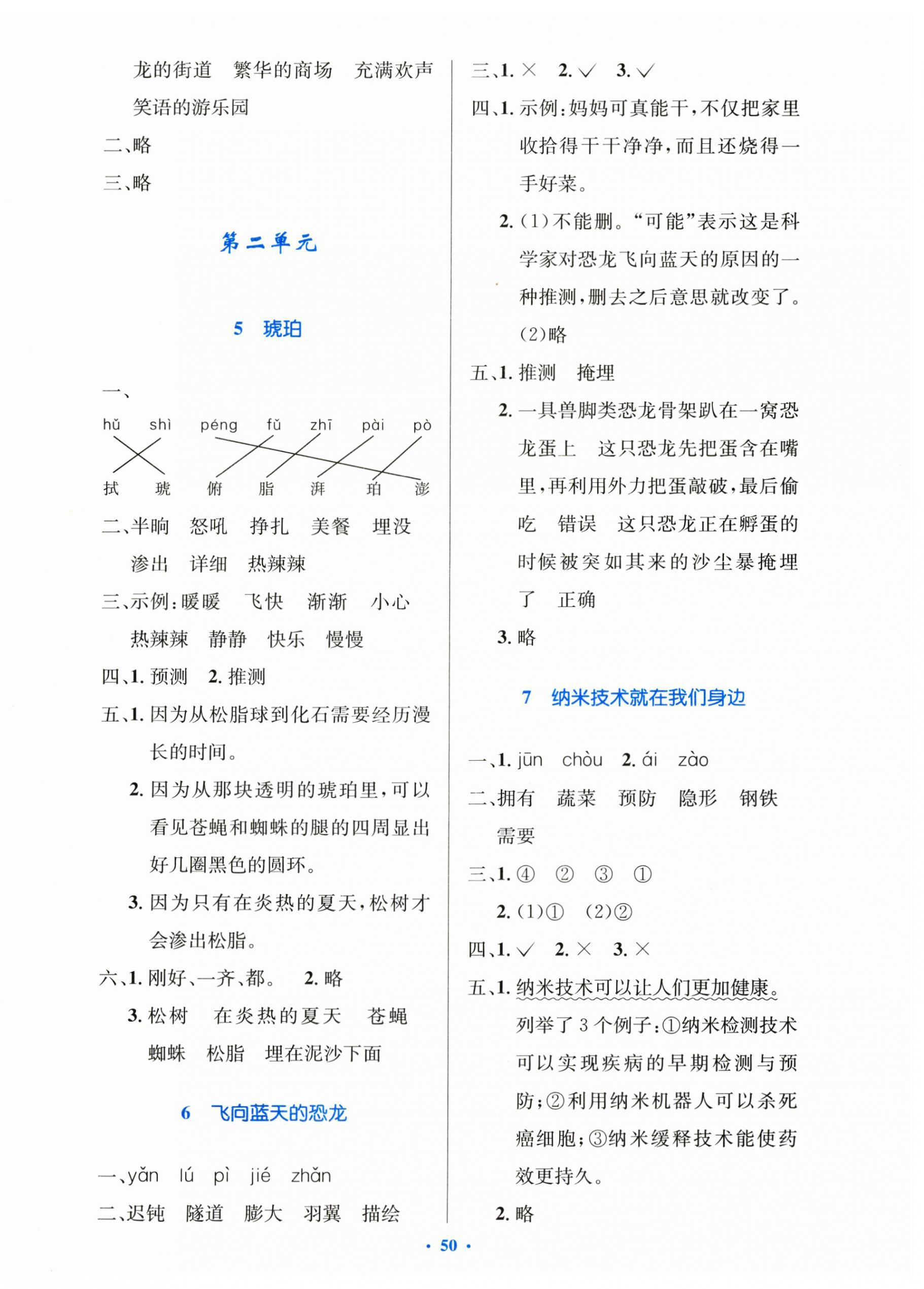 2025年同步测控优化设计四年级语文下册人教版精编版&nbsp;第2页