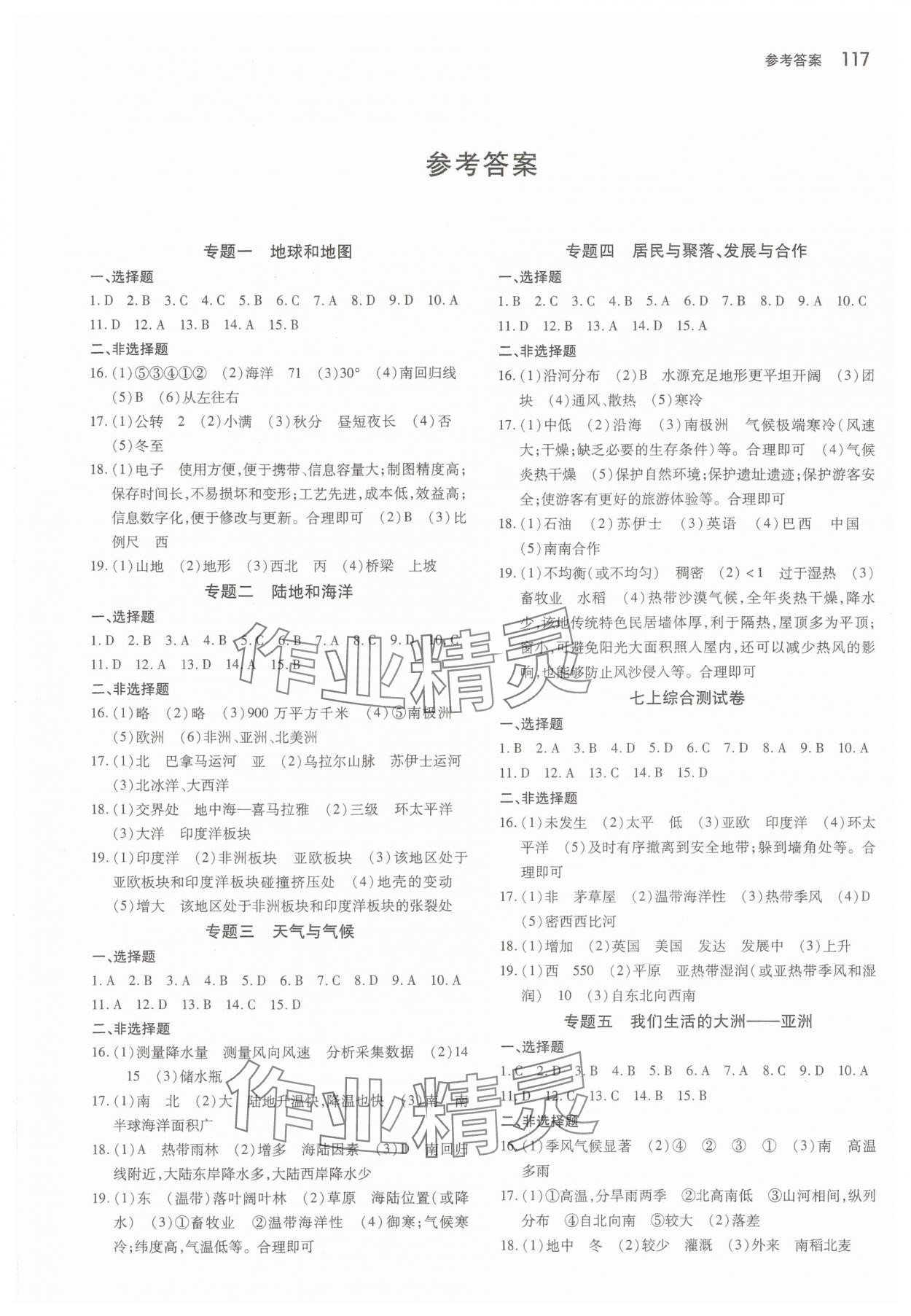 2025年名师堂中考系列试卷每周一考地理&nbsp;第1页