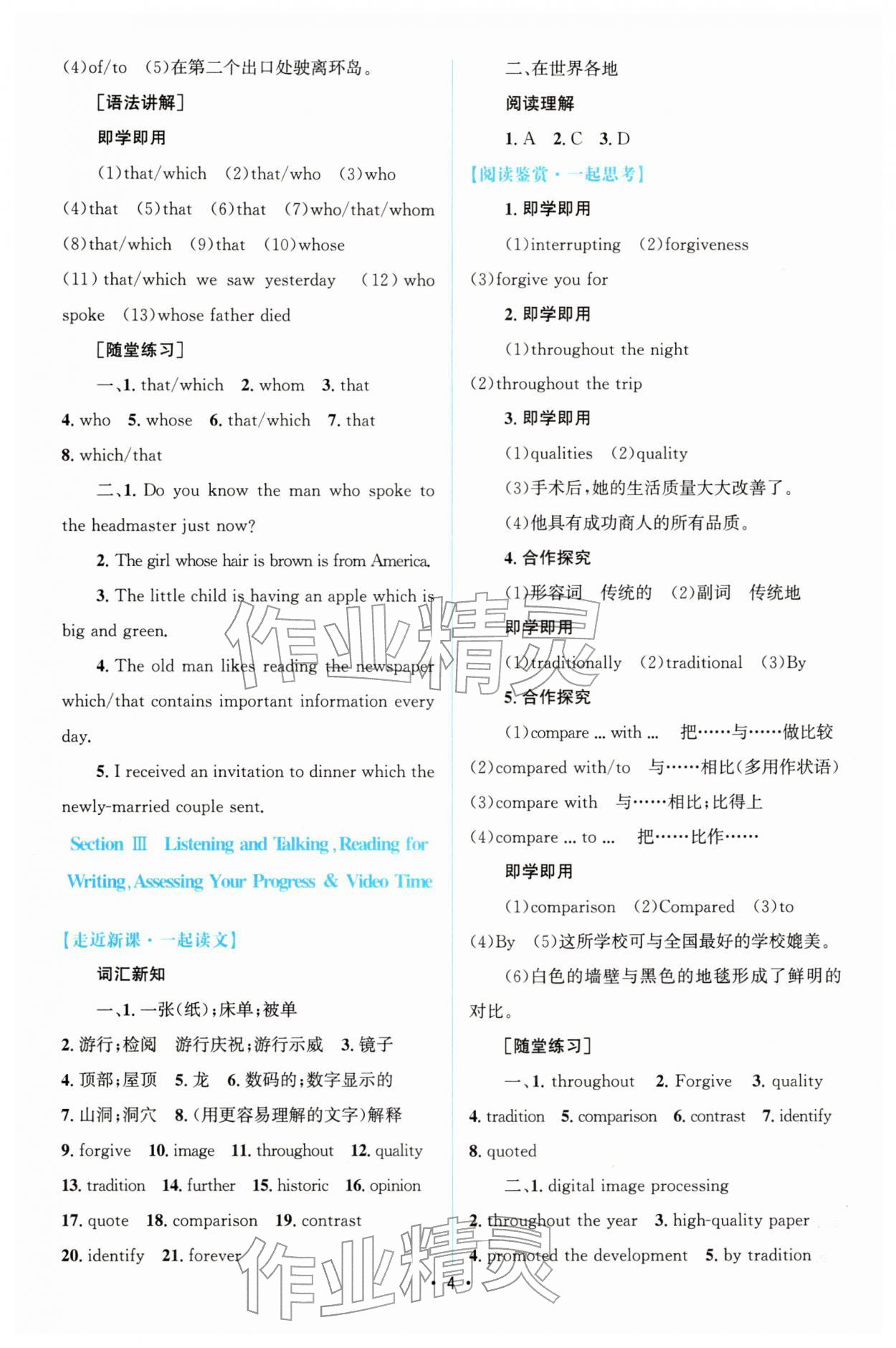 2025年高中同步测控优化设计高中英语必修第二册人教版增强版&nbsp;参考答案第3页