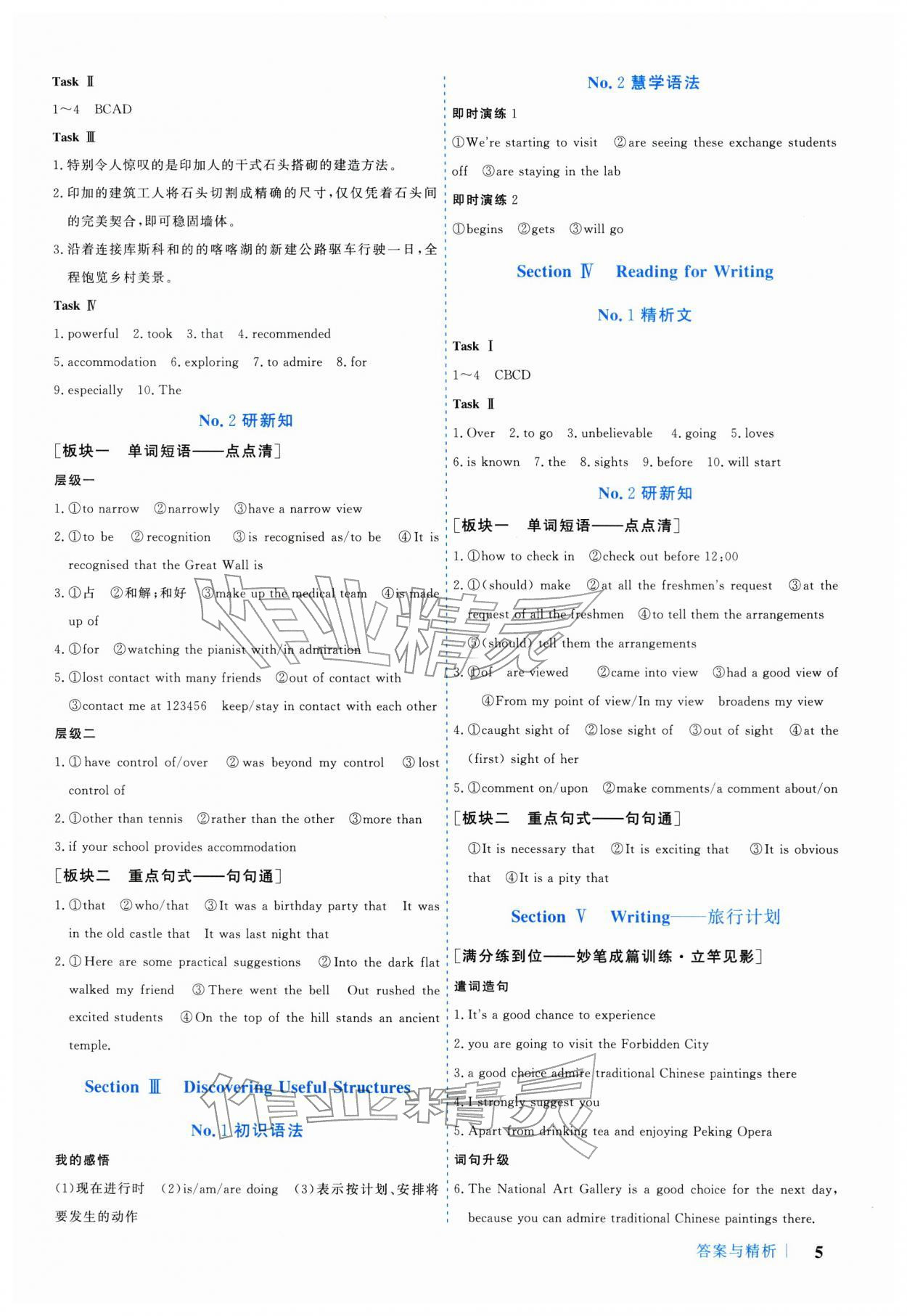 2025年学习与评价广州出版社高中英语必修第一册人教版&nbsp;参考答案第5页